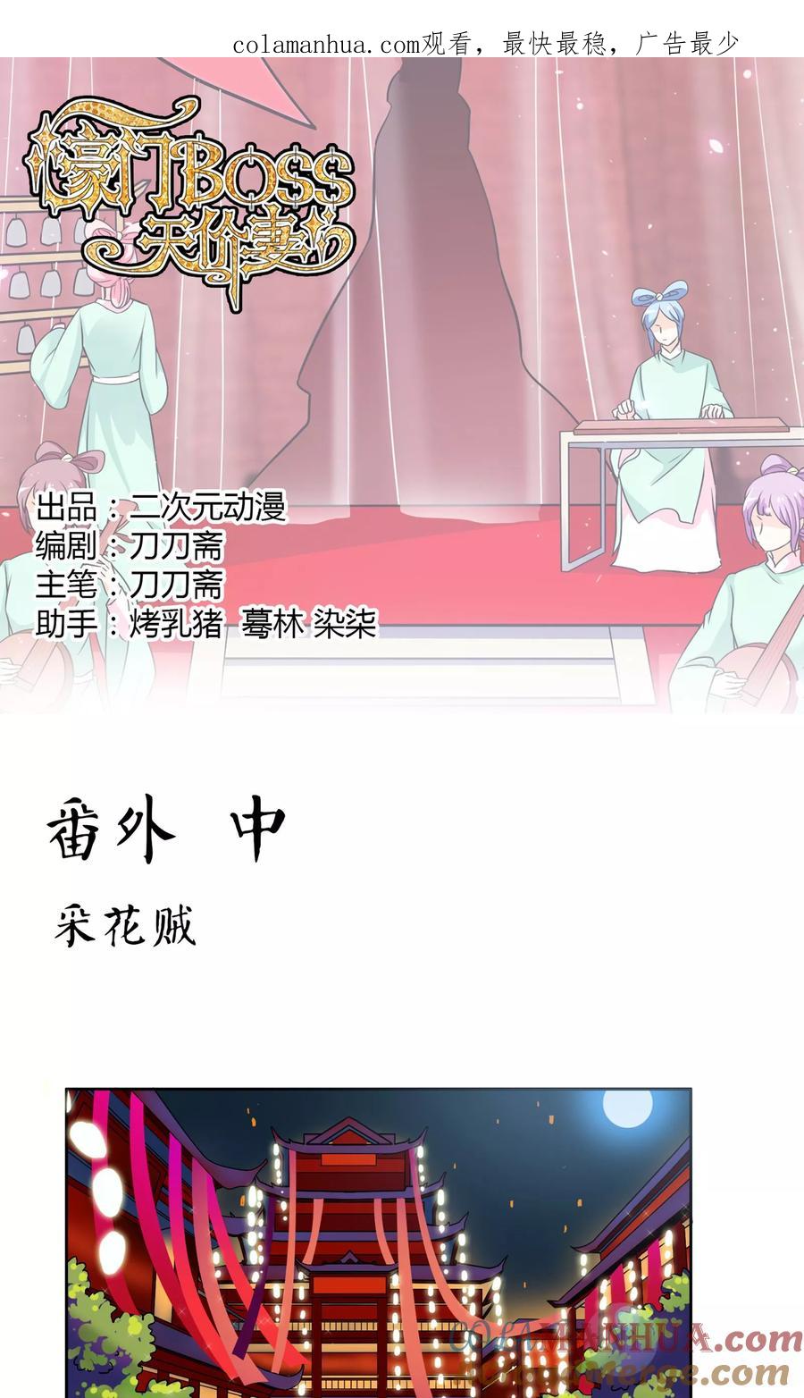 《豪门BOSS天价妻》番外中 采花贼 第1页