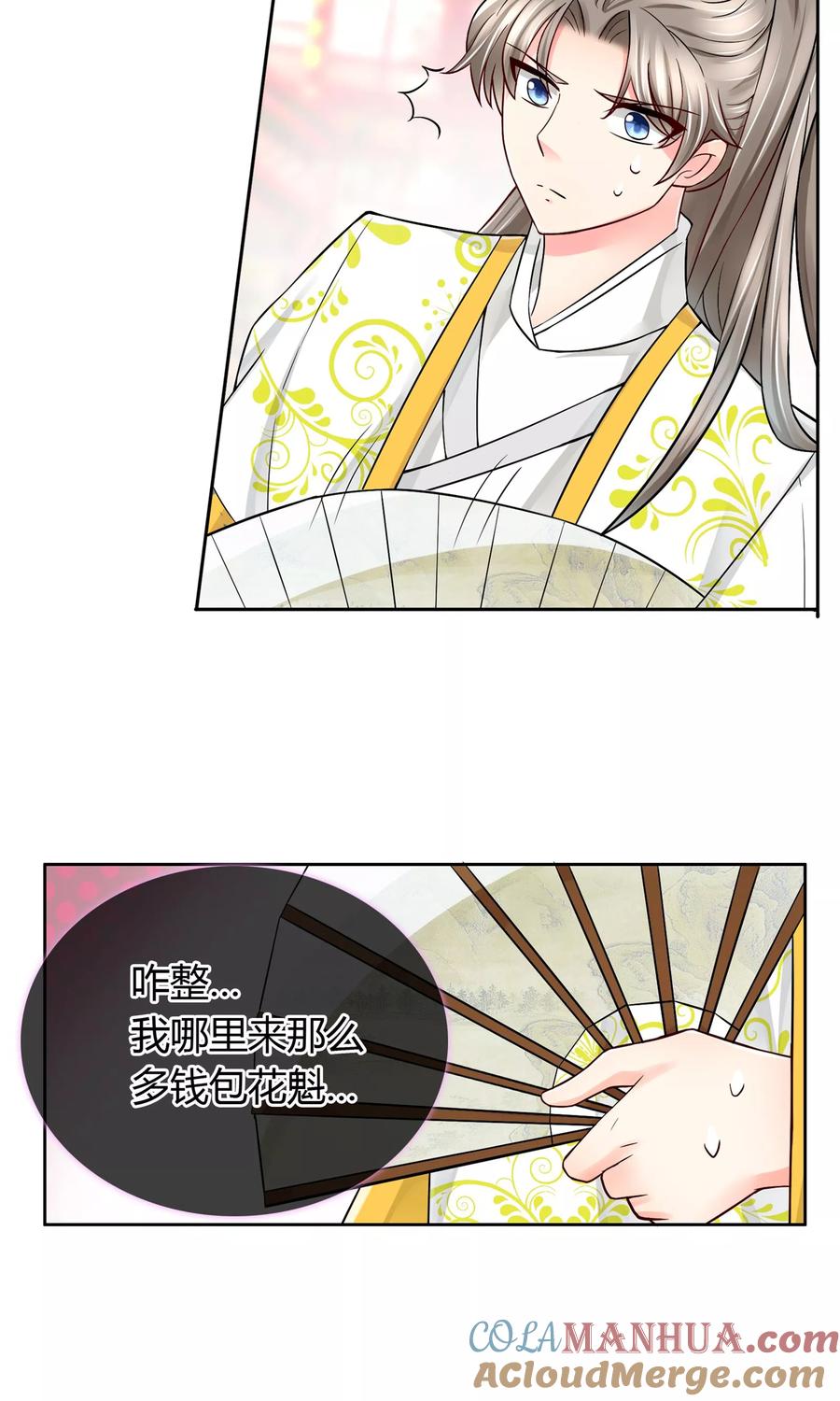 《豪门BOSS天价妻》番外中 采花贼 第13页
