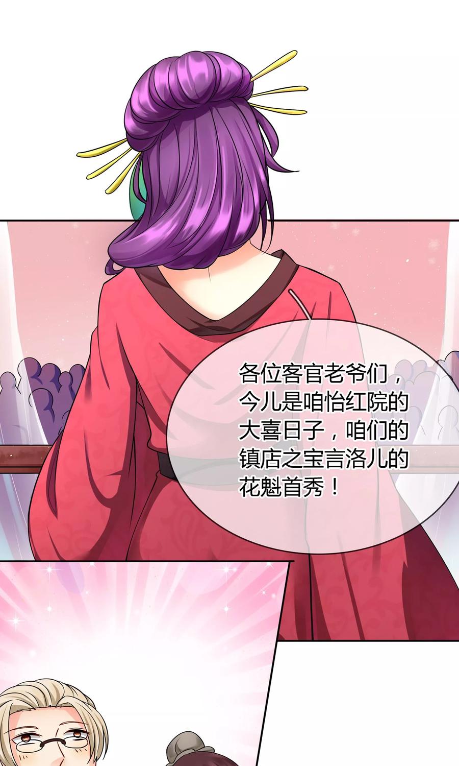 《豪门BOSS天价妻》番外中 采花贼 第8页