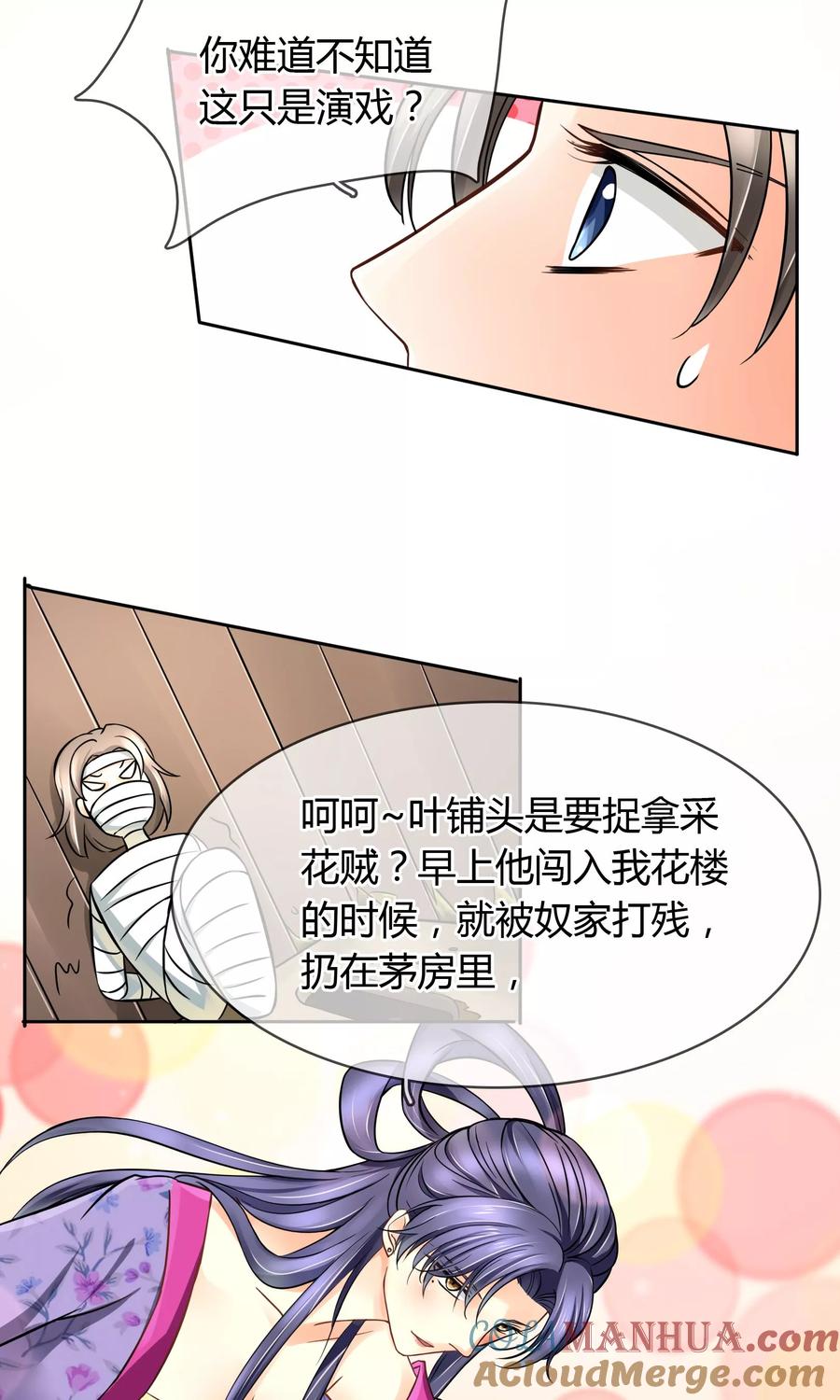 《豪门BOSS天价妻》番外下 采花贼 第25页