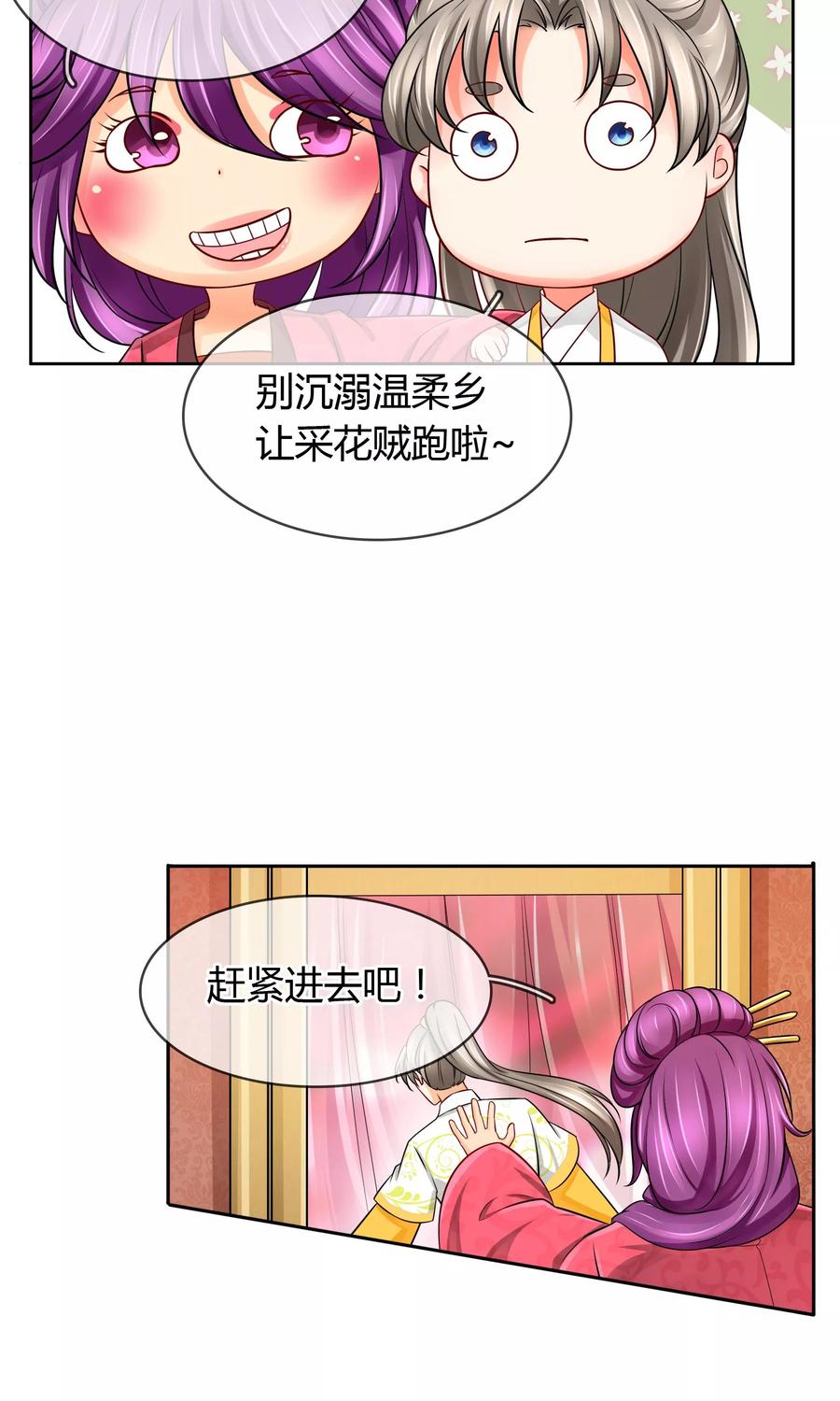 《豪门BOSS天价妻》番外下 采花贼 第10页