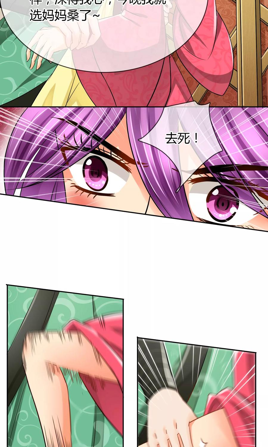 《豪门BOSS天价妻》番外下 采花贼 第14页