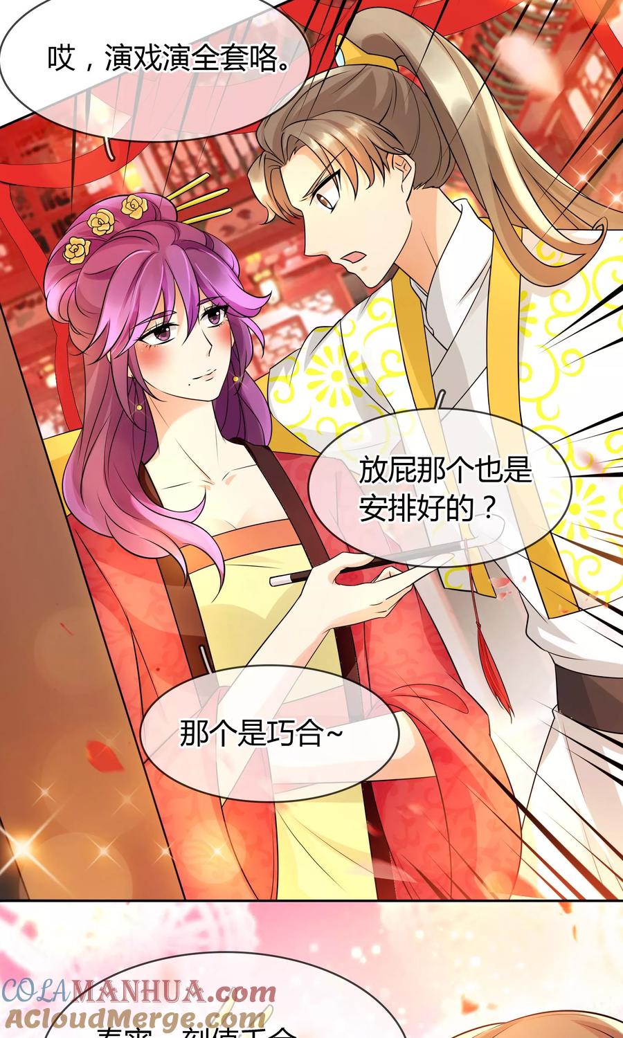 《豪门BOSS天价妻》番外下 采花贼 第5页