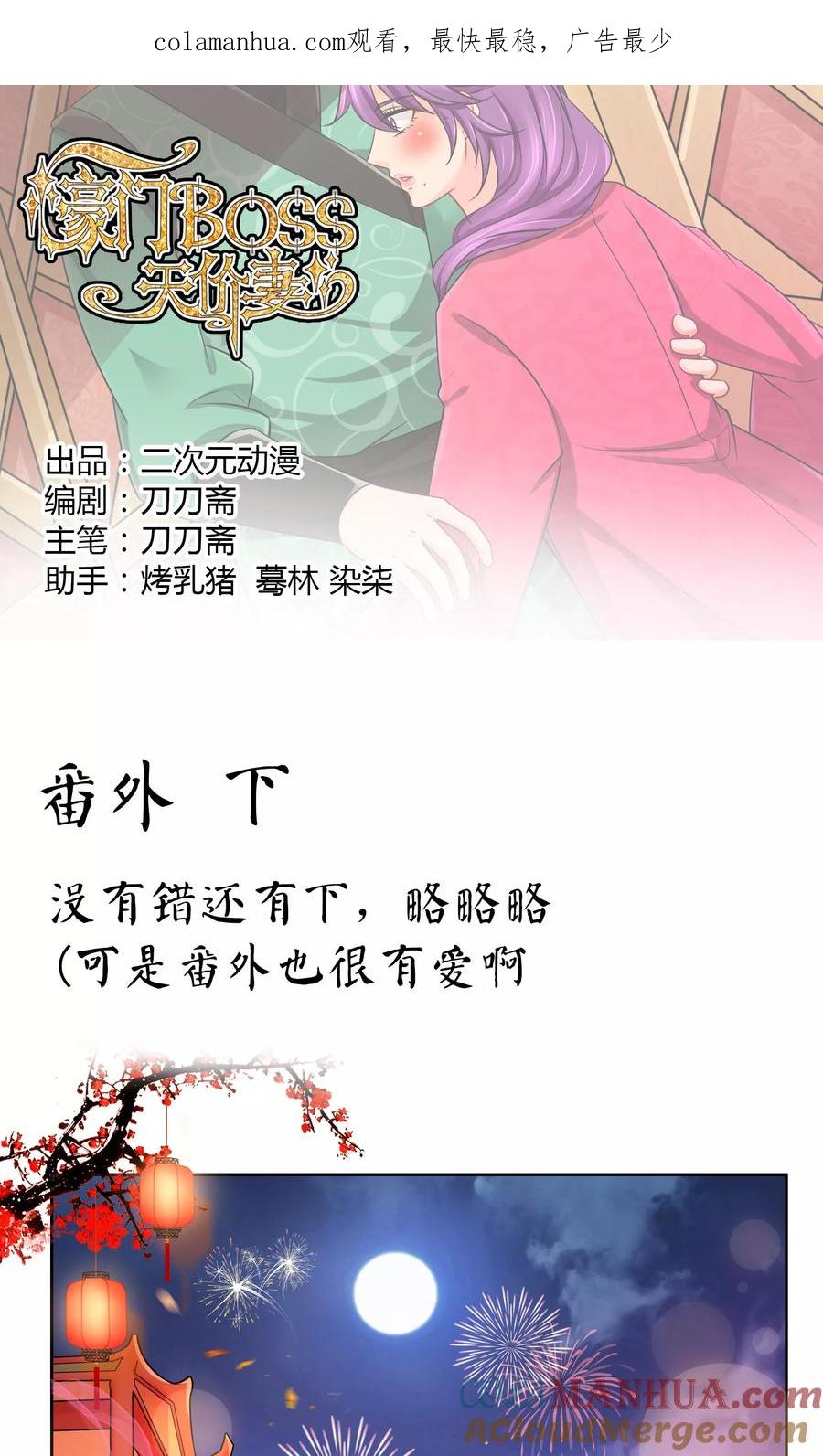 《豪门BOSS天价妻》番外下 采花贼 第1页
