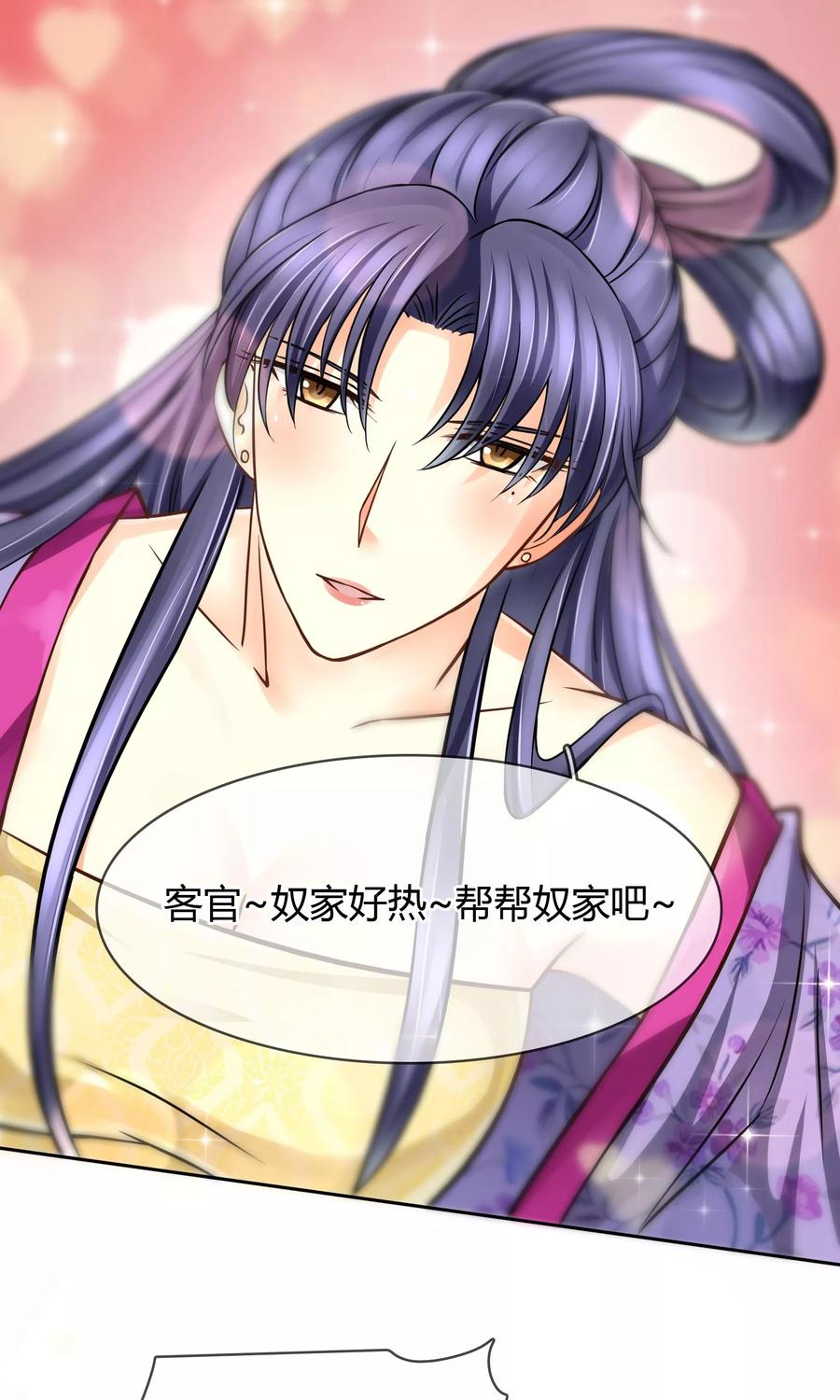 《豪门BOSS天价妻》番外下 采花贼 第24页