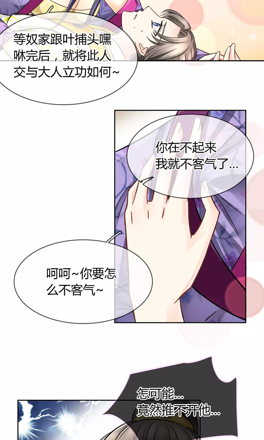 《豪门BOSS天价妻》番外下 采花贼 第26页