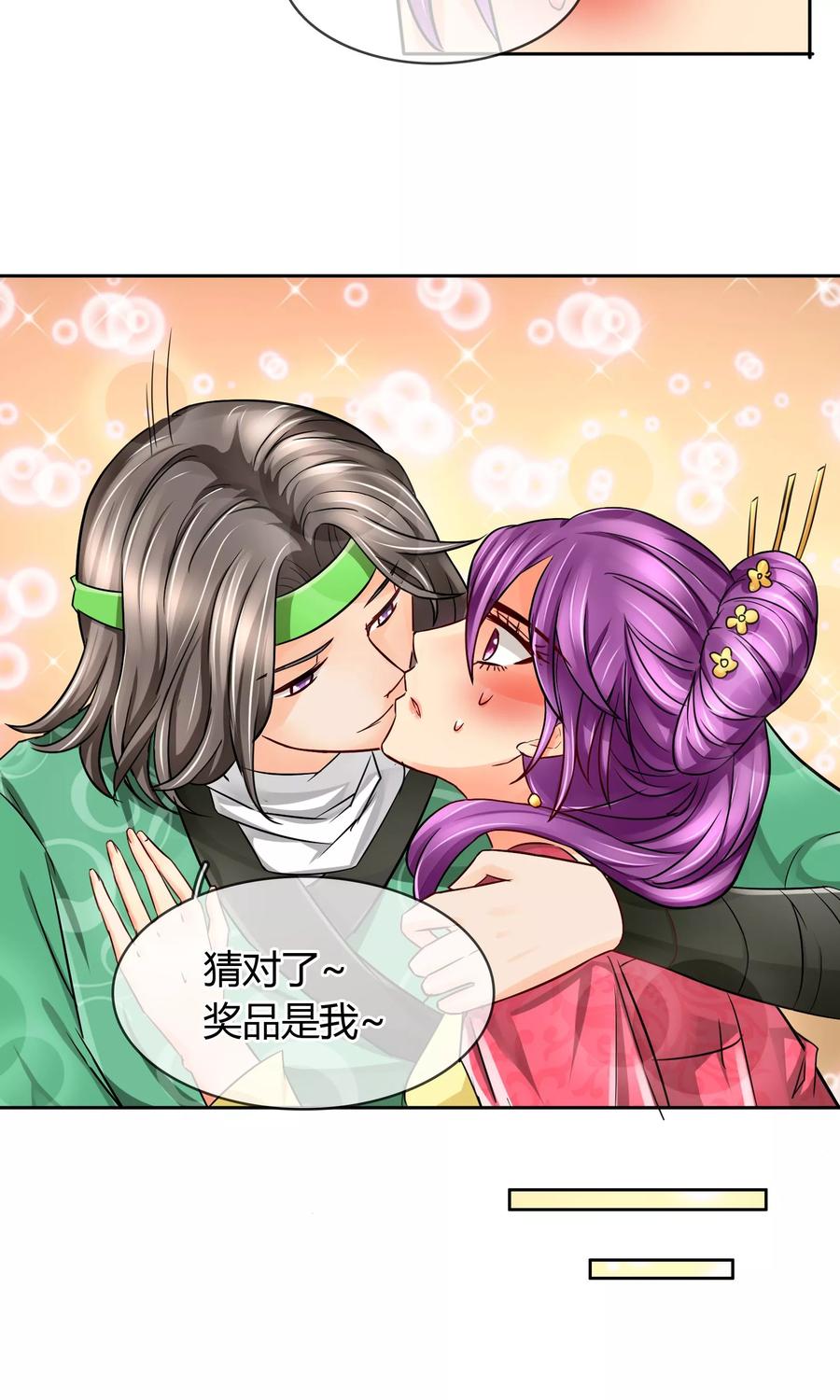 《豪门BOSS天价妻》番外下 采花贼 第16页