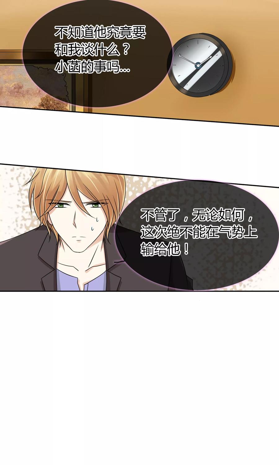 《豪门BOSS天价妻》第56话 程慕的秘密 第4页