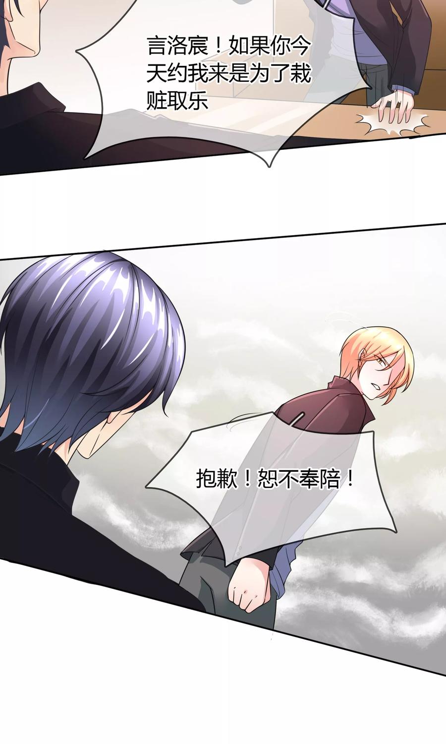 《豪门BOSS天价妻》第56话 程慕的秘密 第18页