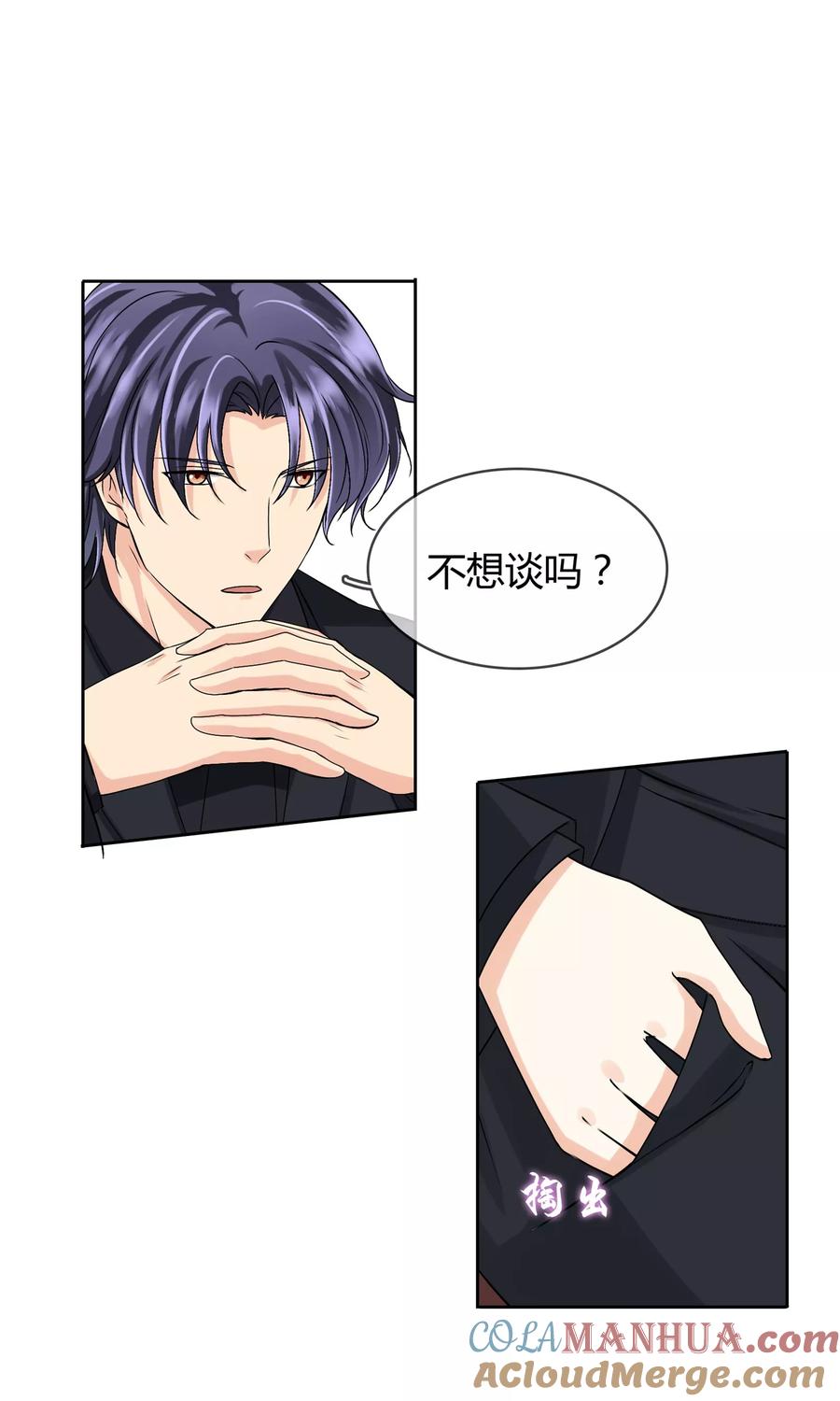 《豪门BOSS天价妻》第56话 程慕的秘密 第19页