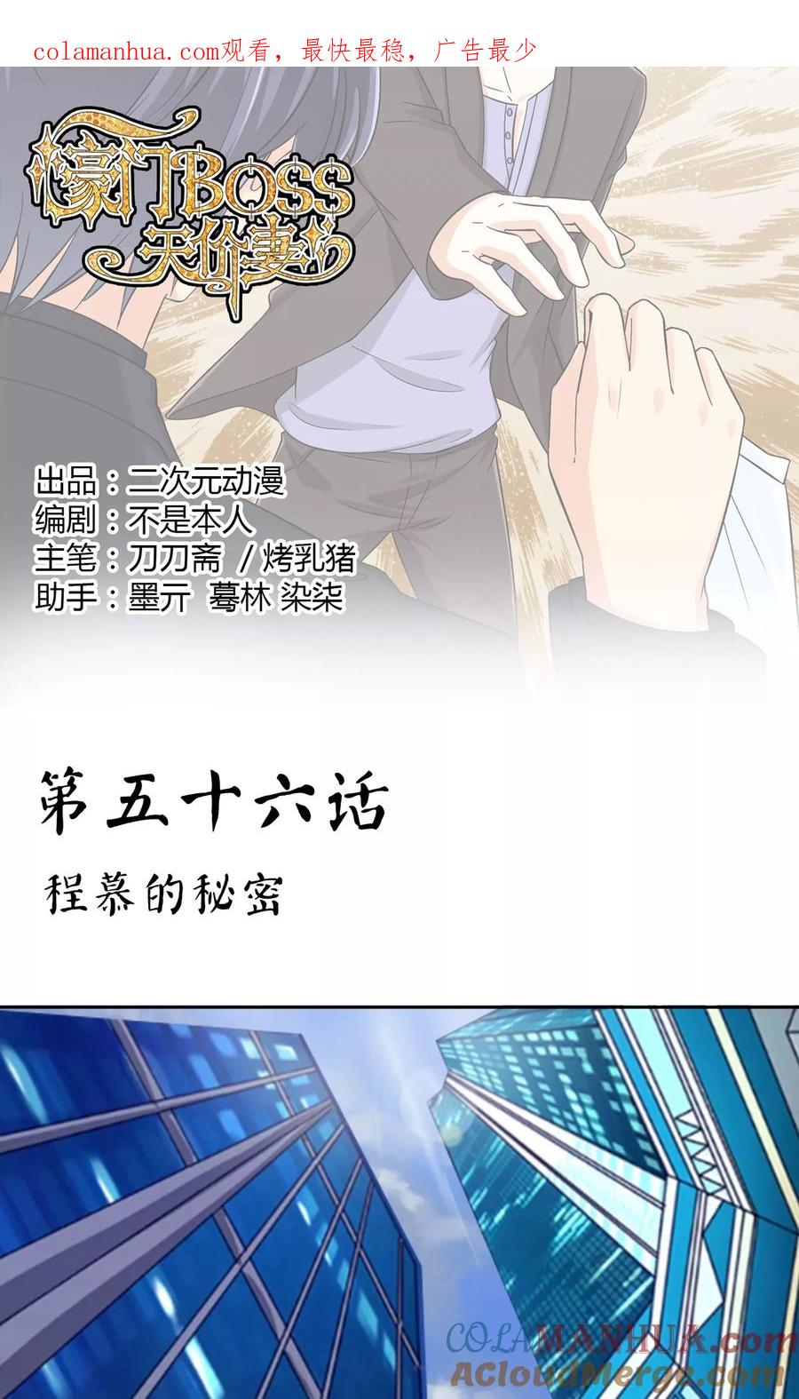 《豪门BOSS天价妻》第56话 程慕的秘密 第1页