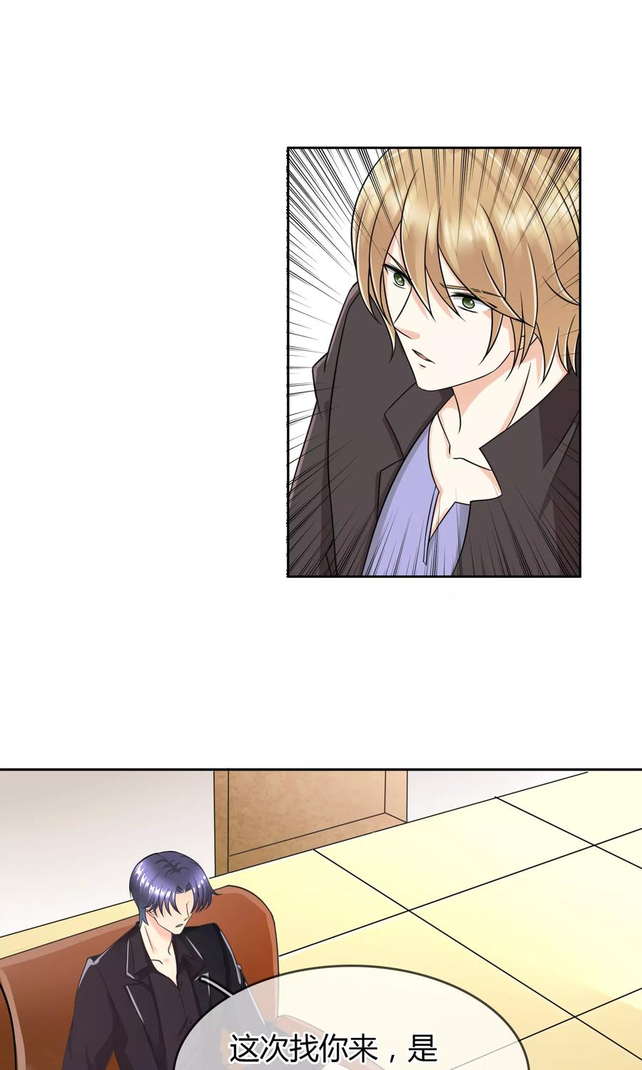 《豪门BOSS天价妻》第56话 程慕的秘密 第12页