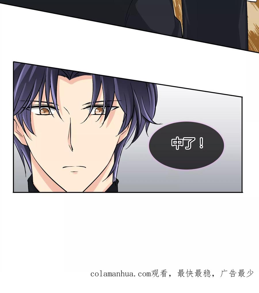 《豪门BOSS天价妻》第56话 程慕的秘密 第22页