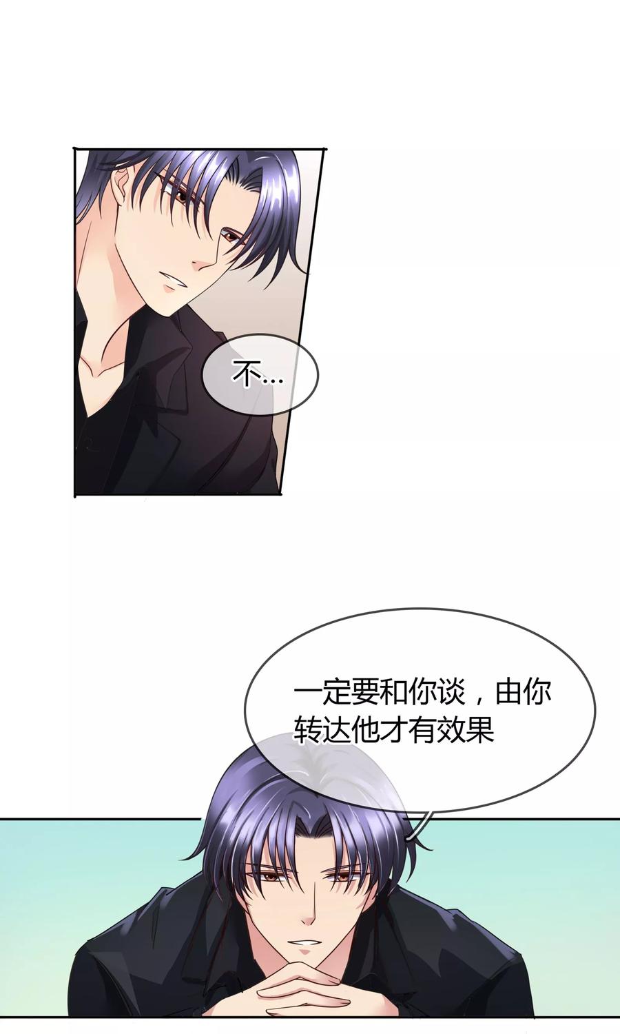 《豪门BOSS天价妻》第56话 程慕的秘密 第14页