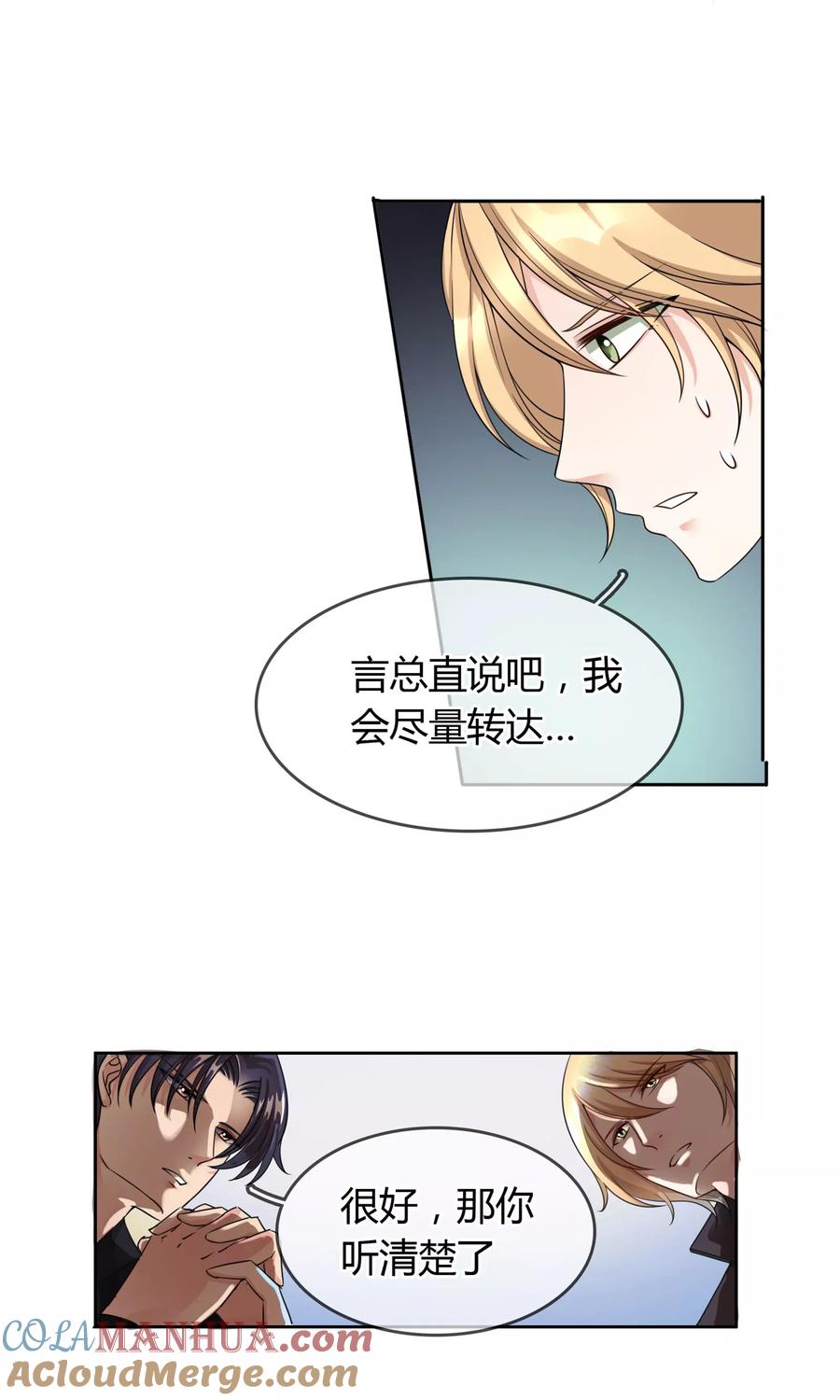 《豪门BOSS天价妻》第56话 程慕的秘密 第15页