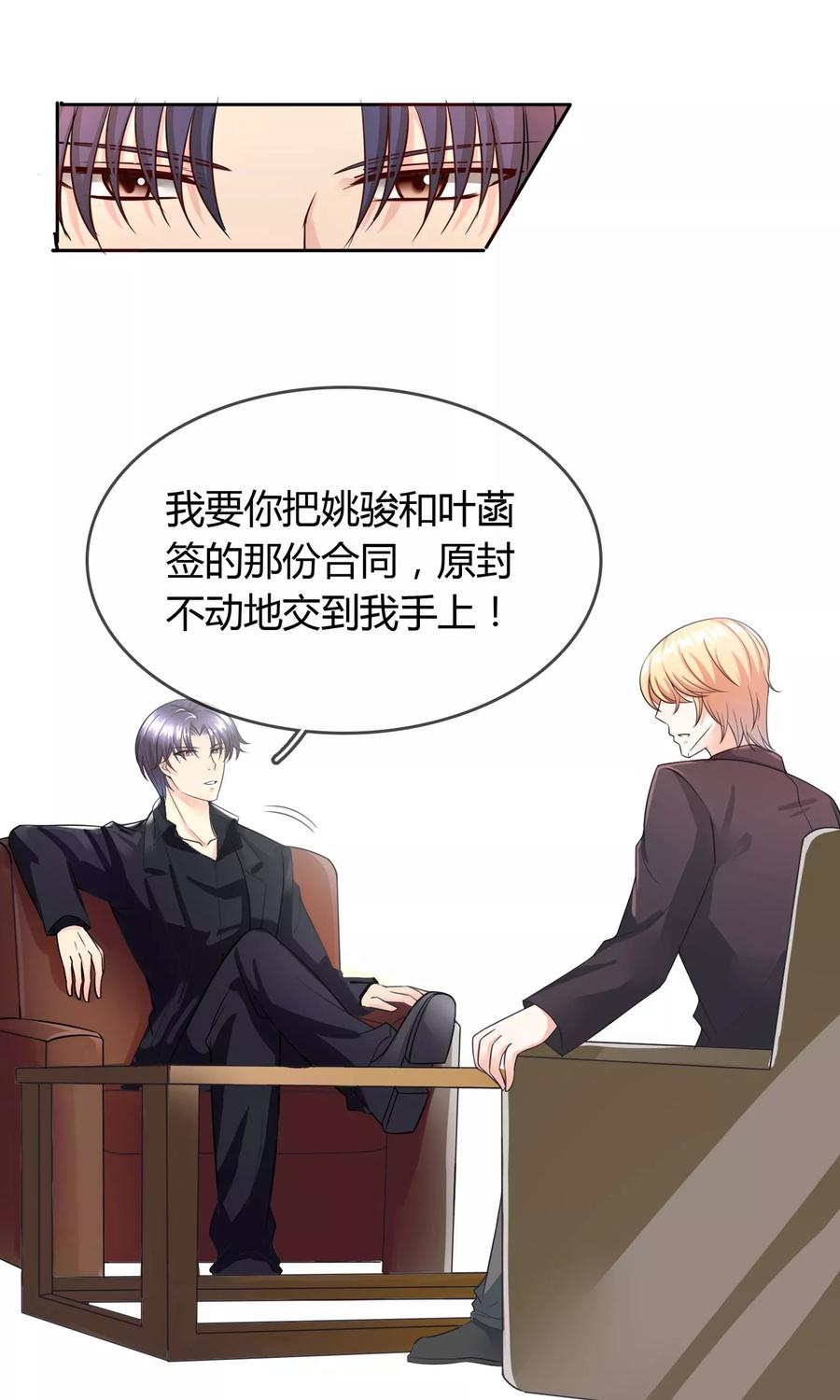 《豪门BOSS天价妻》第56话 程慕的秘密 第16页