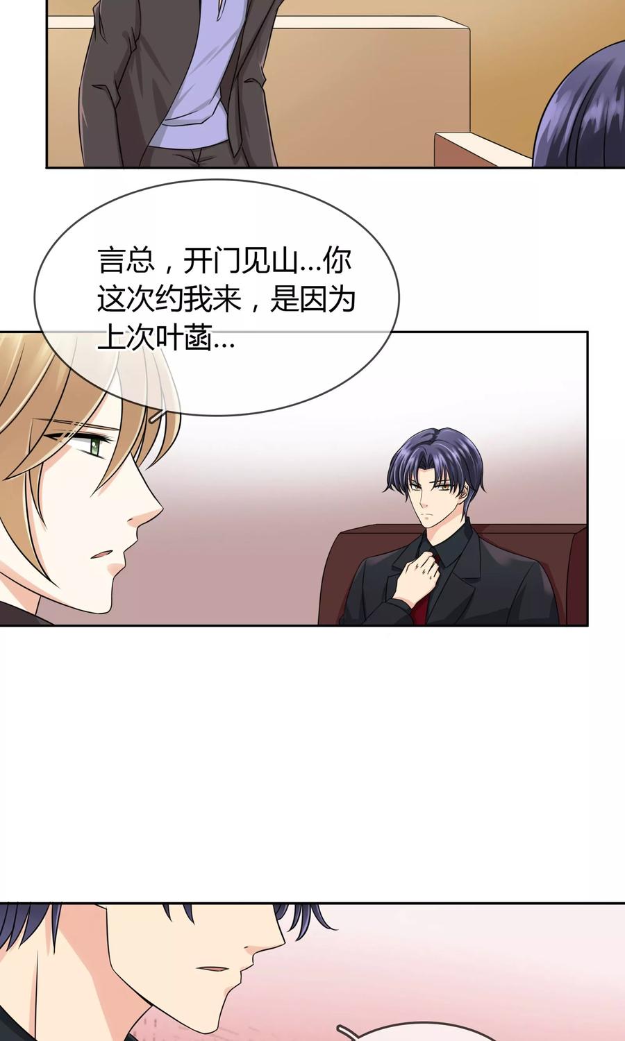 《豪门BOSS天价妻》第56话 程慕的秘密 第10页