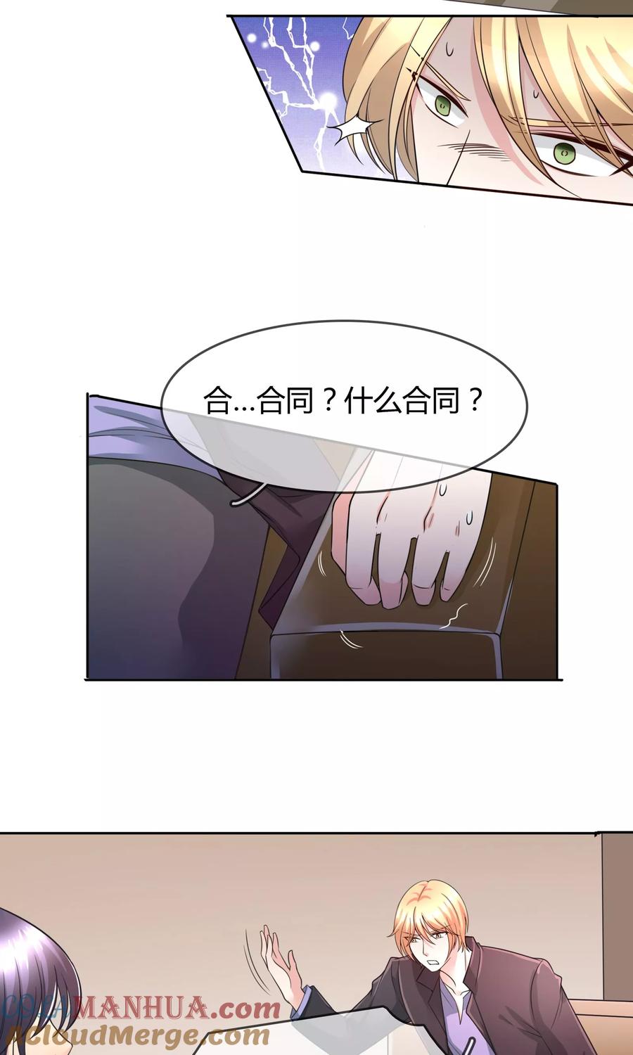 《豪门BOSS天价妻》第56话 程慕的秘密 第17页