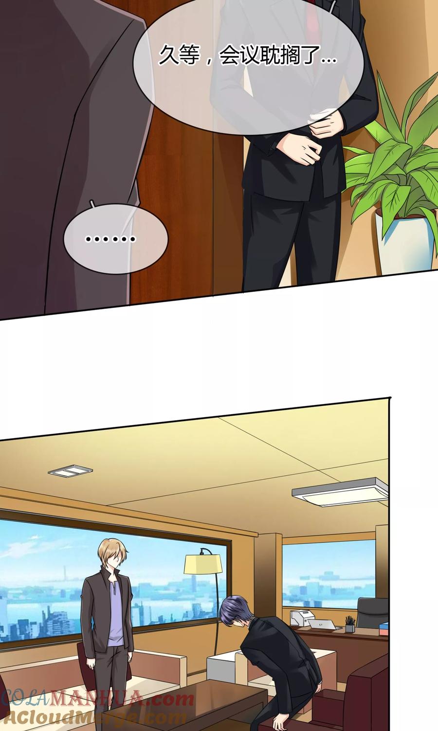 《豪门BOSS天价妻》第56话 程慕的秘密 第7页