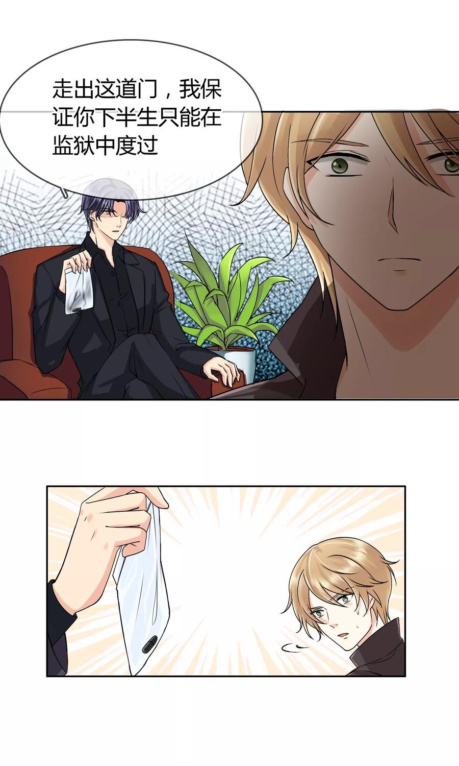 《豪门BOSS天价妻》第56话 程慕的秘密 第20页
