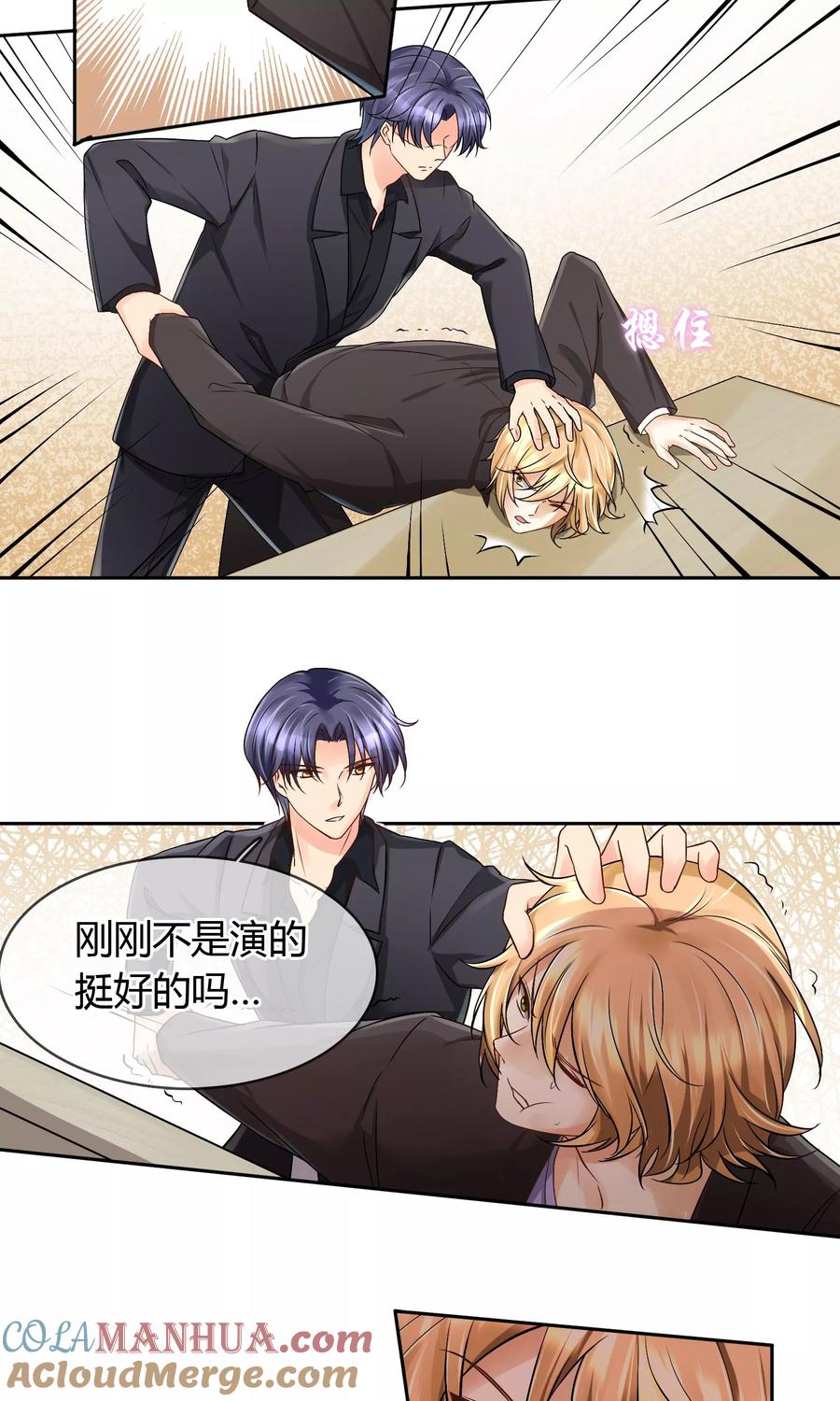 《豪门BOSS天价妻》第57话 暴露 第3页