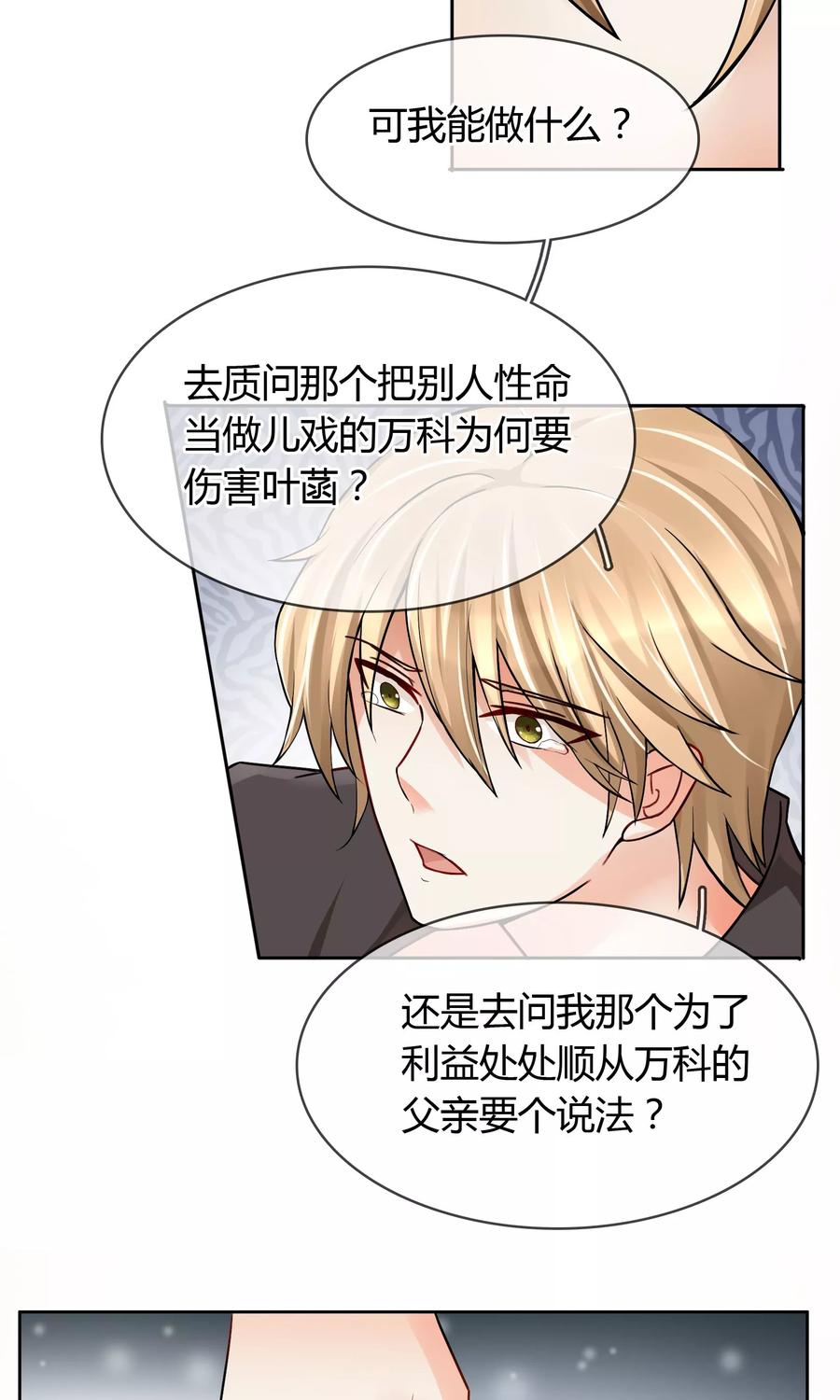 《豪门BOSS天价妻》第57话 暴露 第14页
