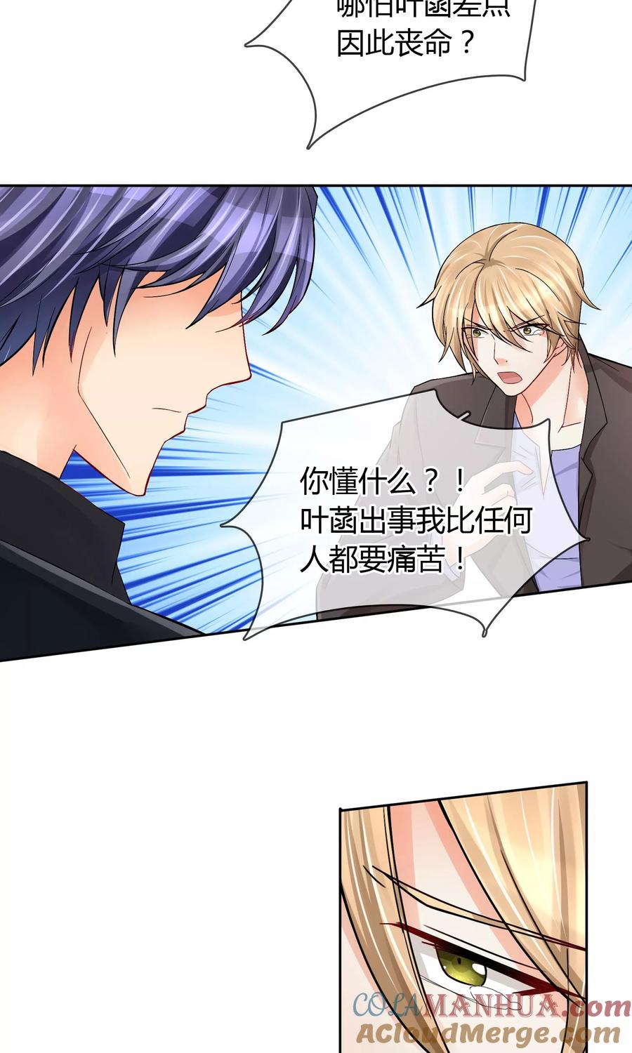 《豪门BOSS天价妻》第57话 暴露 第13页