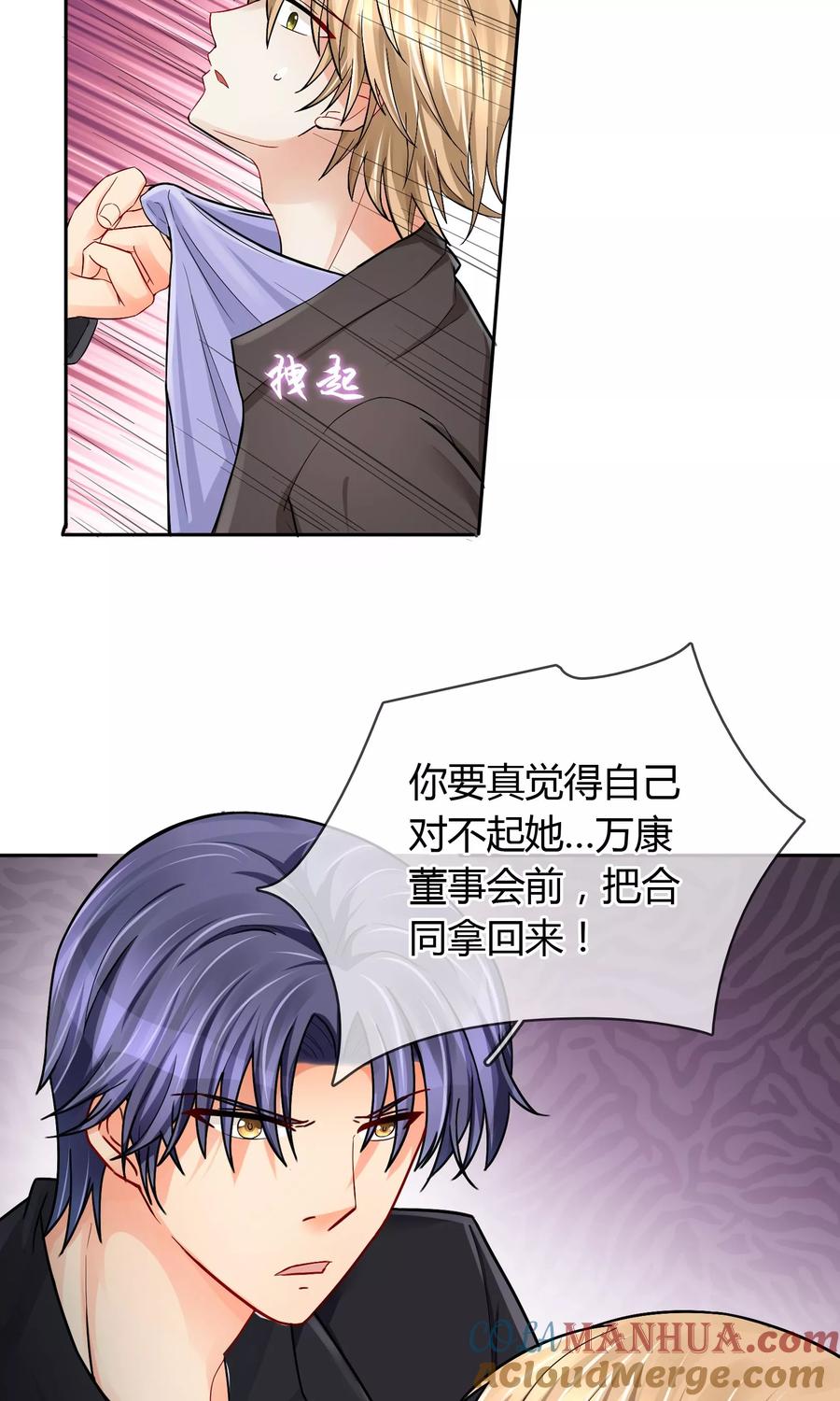 《豪门BOSS天价妻》第57话 暴露 第17页