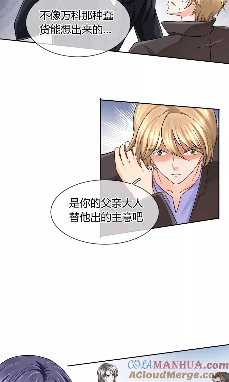 《豪门BOSS天价妻》第57话 暴露 第9页