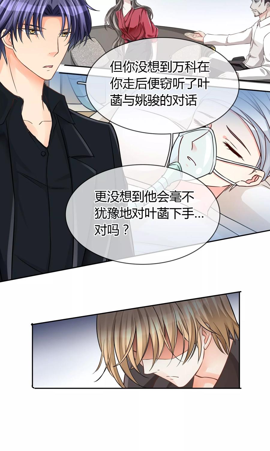 《豪门BOSS天价妻》第57话 暴露 第10页