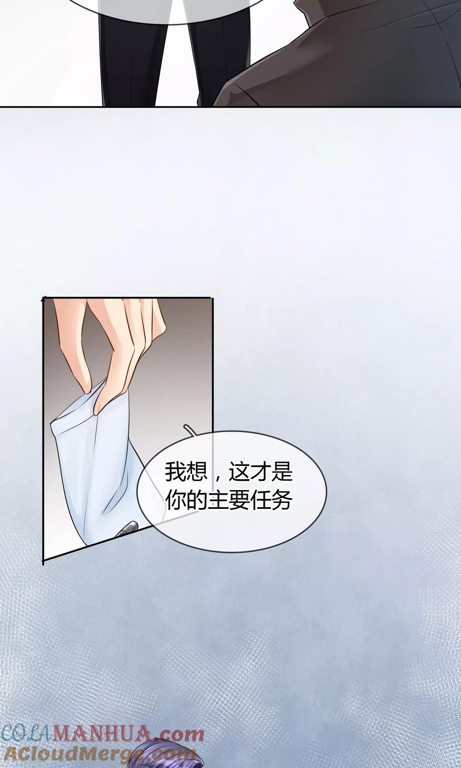 《豪门BOSS天价妻》第57话 暴露 第7页