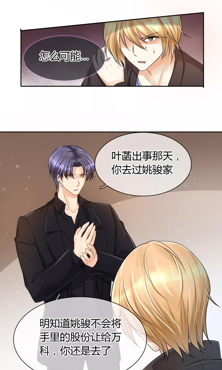《豪门BOSS天价妻》第57话 暴露 第6页
