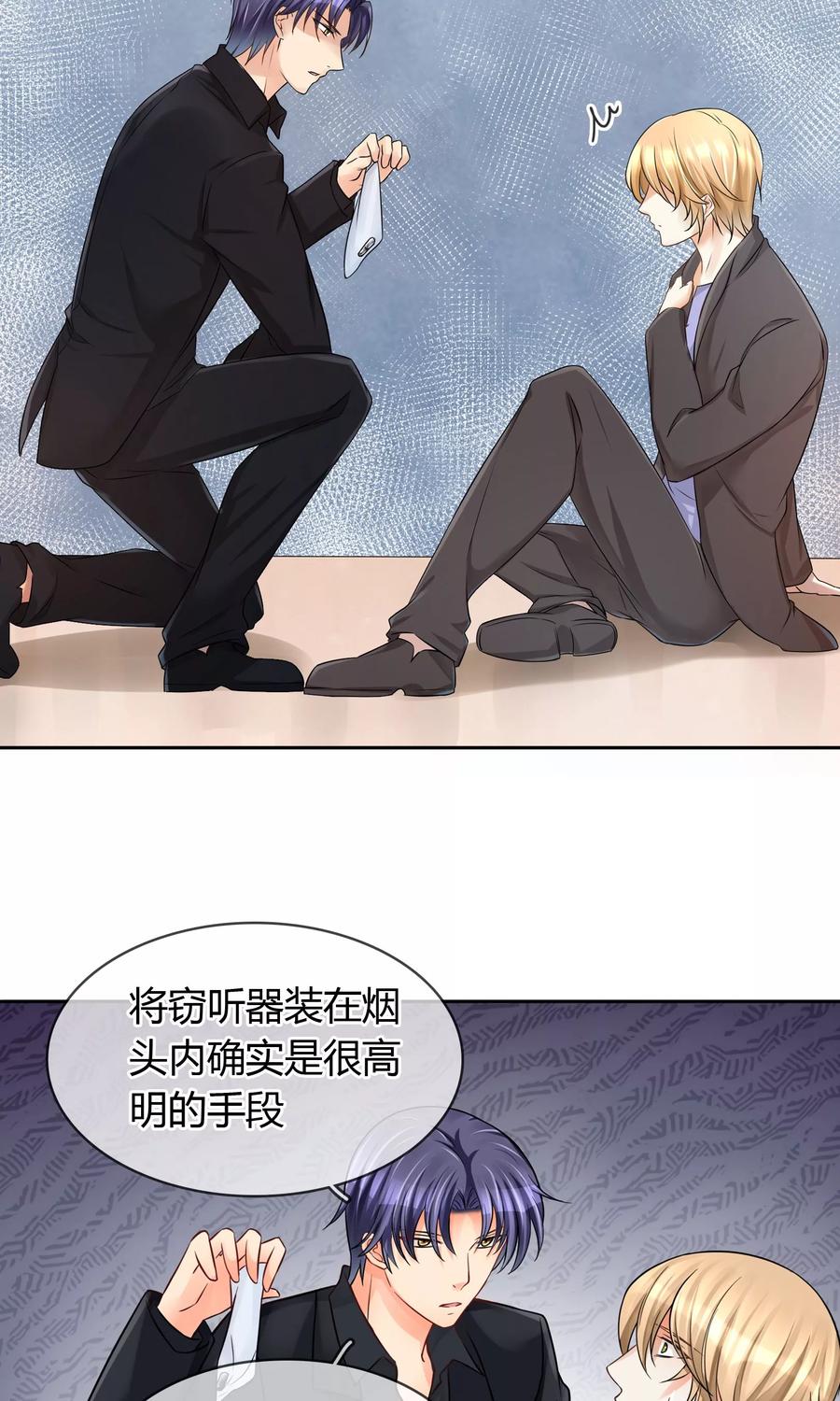 《豪门BOSS天价妻》第57话 暴露 第8页