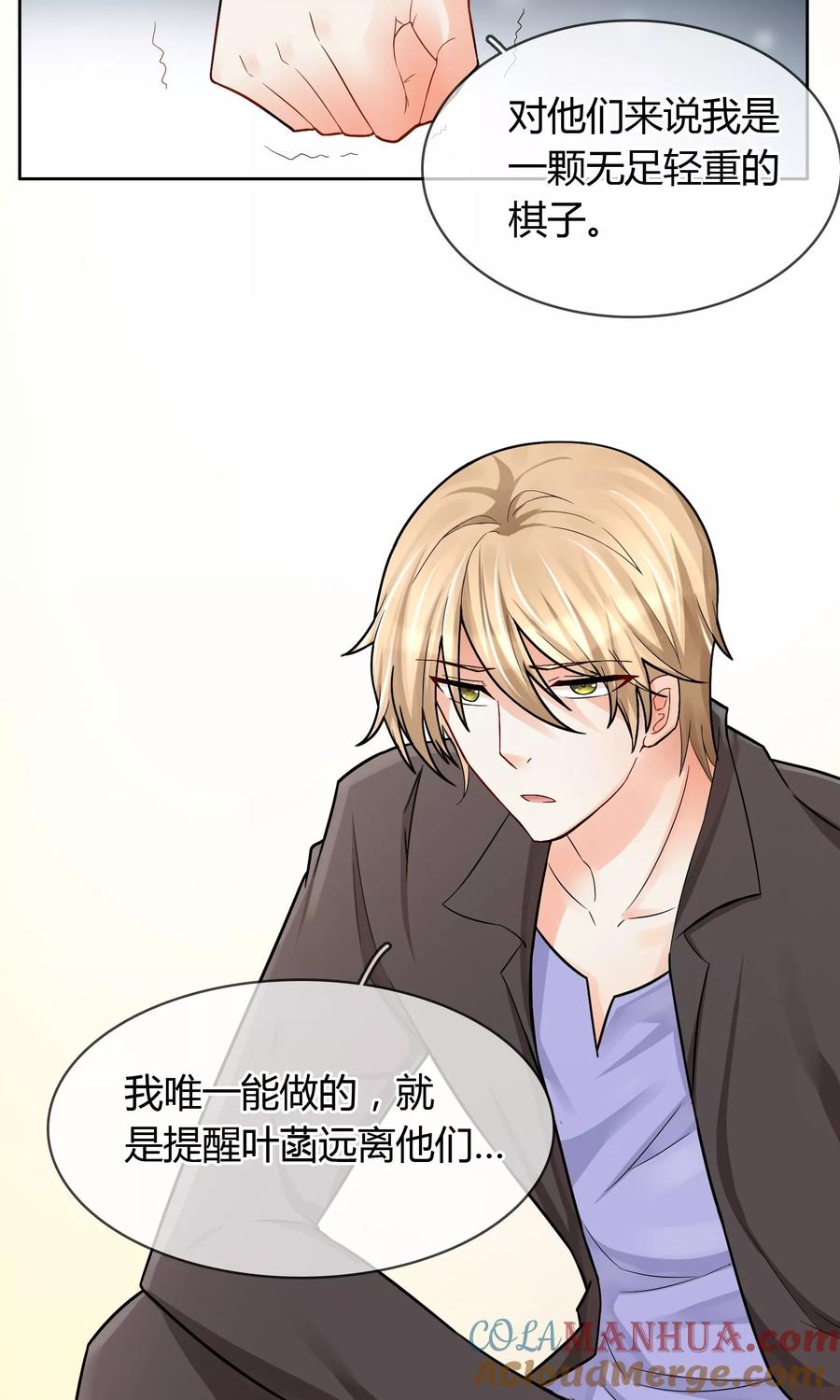 《豪门BOSS天价妻》第57话 暴露 第15页