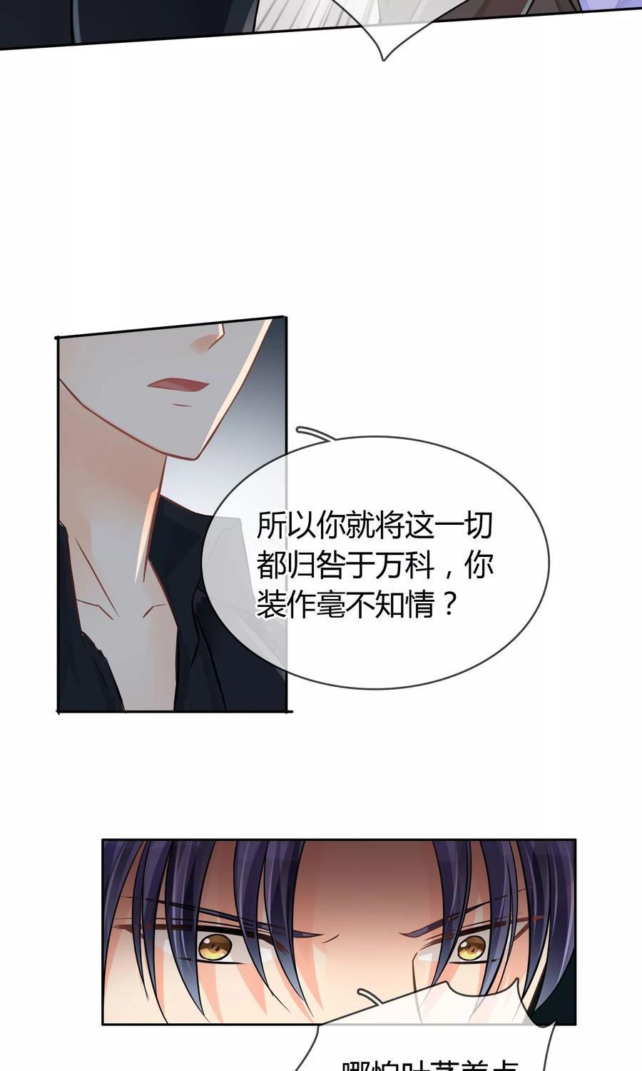 《豪门BOSS天价妻》第57话 暴露 第12页