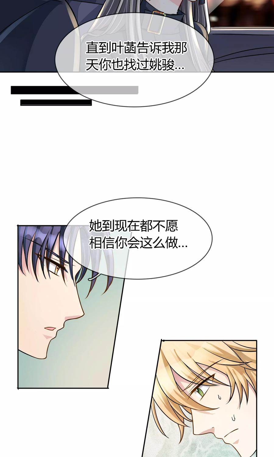 《豪门BOSS天价妻》第58话 交易 第6页
