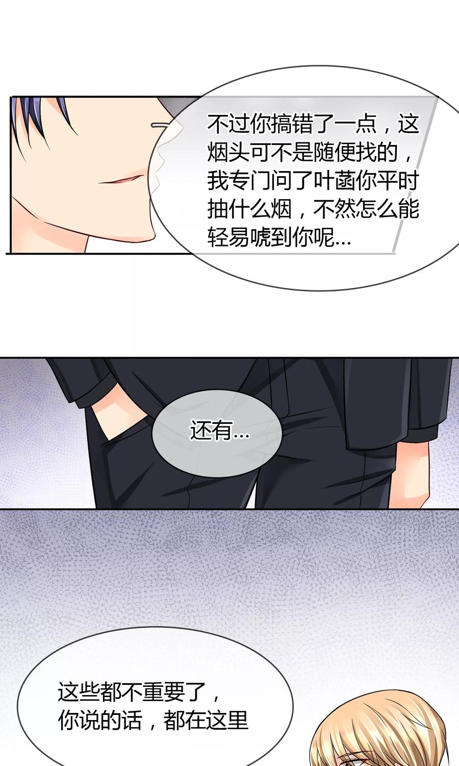 《豪门BOSS天价妻》第58话 交易 第14页