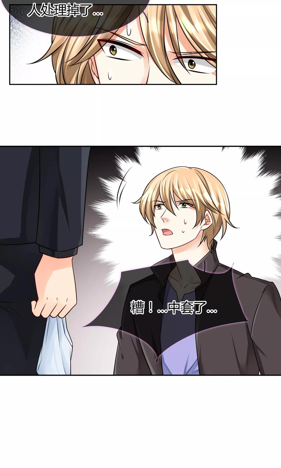 《豪门BOSS天价妻》第58话 交易 第10页
