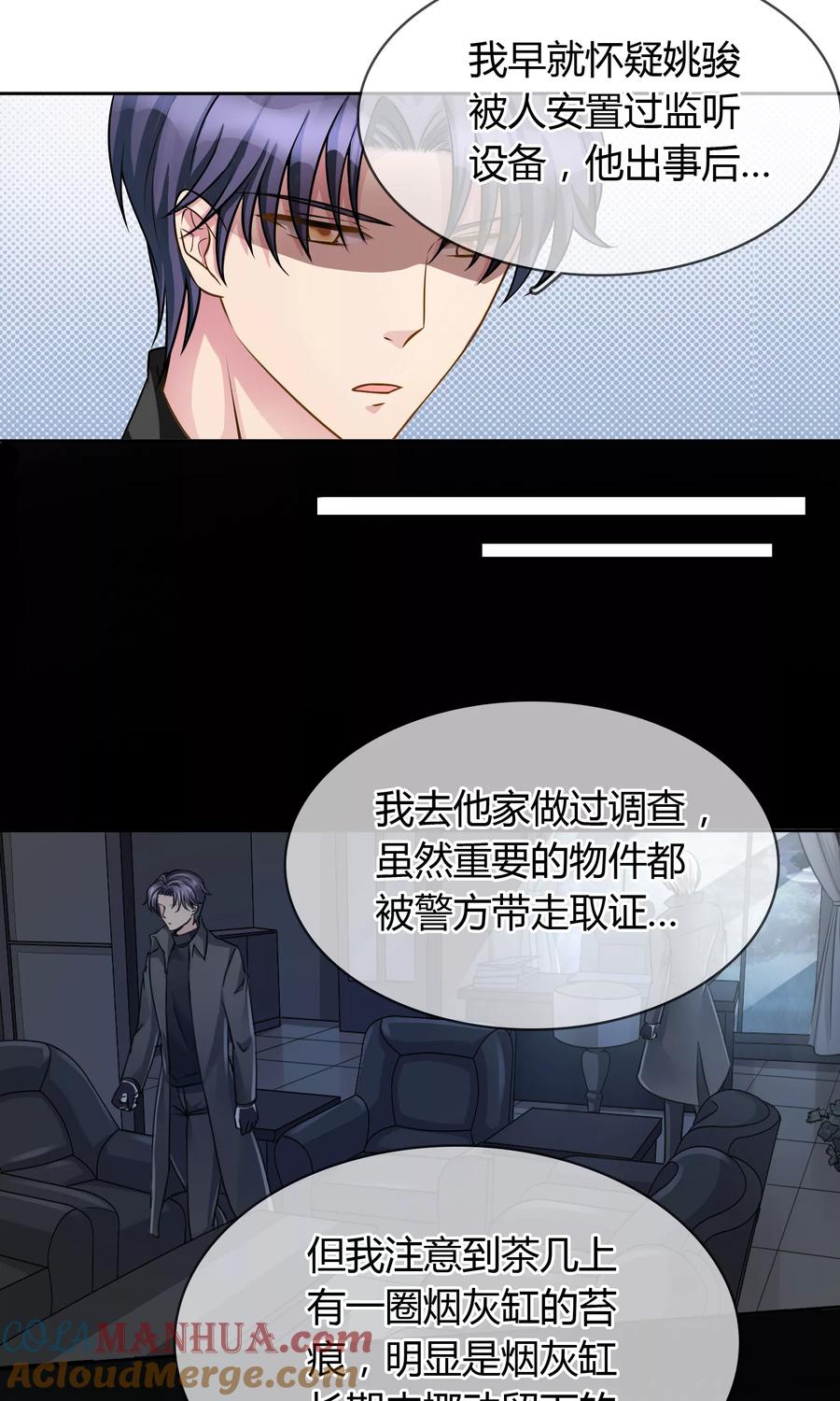 《豪门BOSS天价妻》第58话 交易 第3页