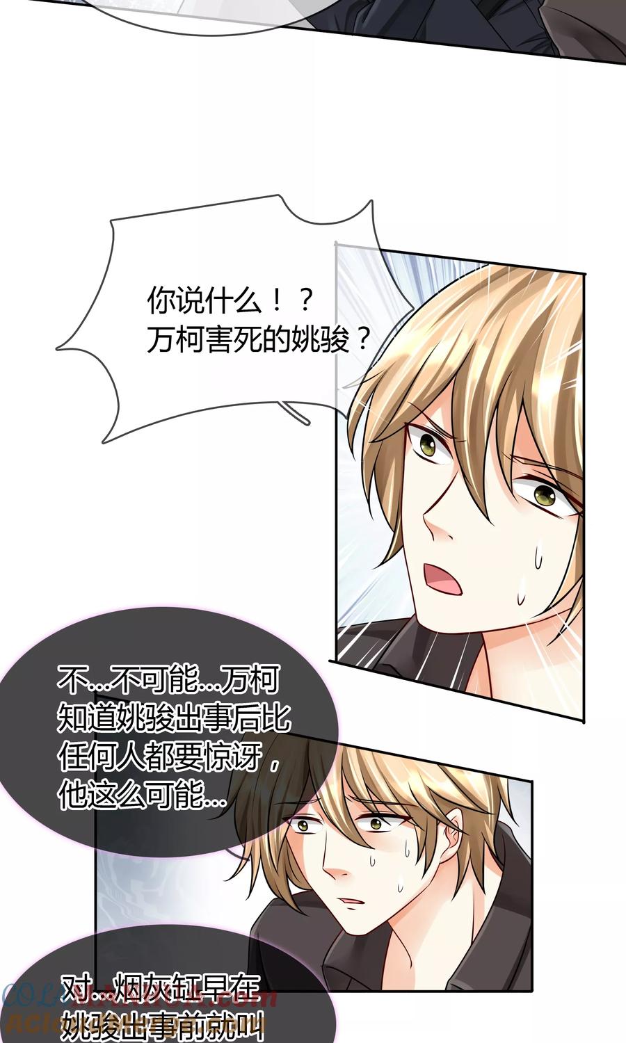 《豪门BOSS天价妻》第58话 交易 第9页