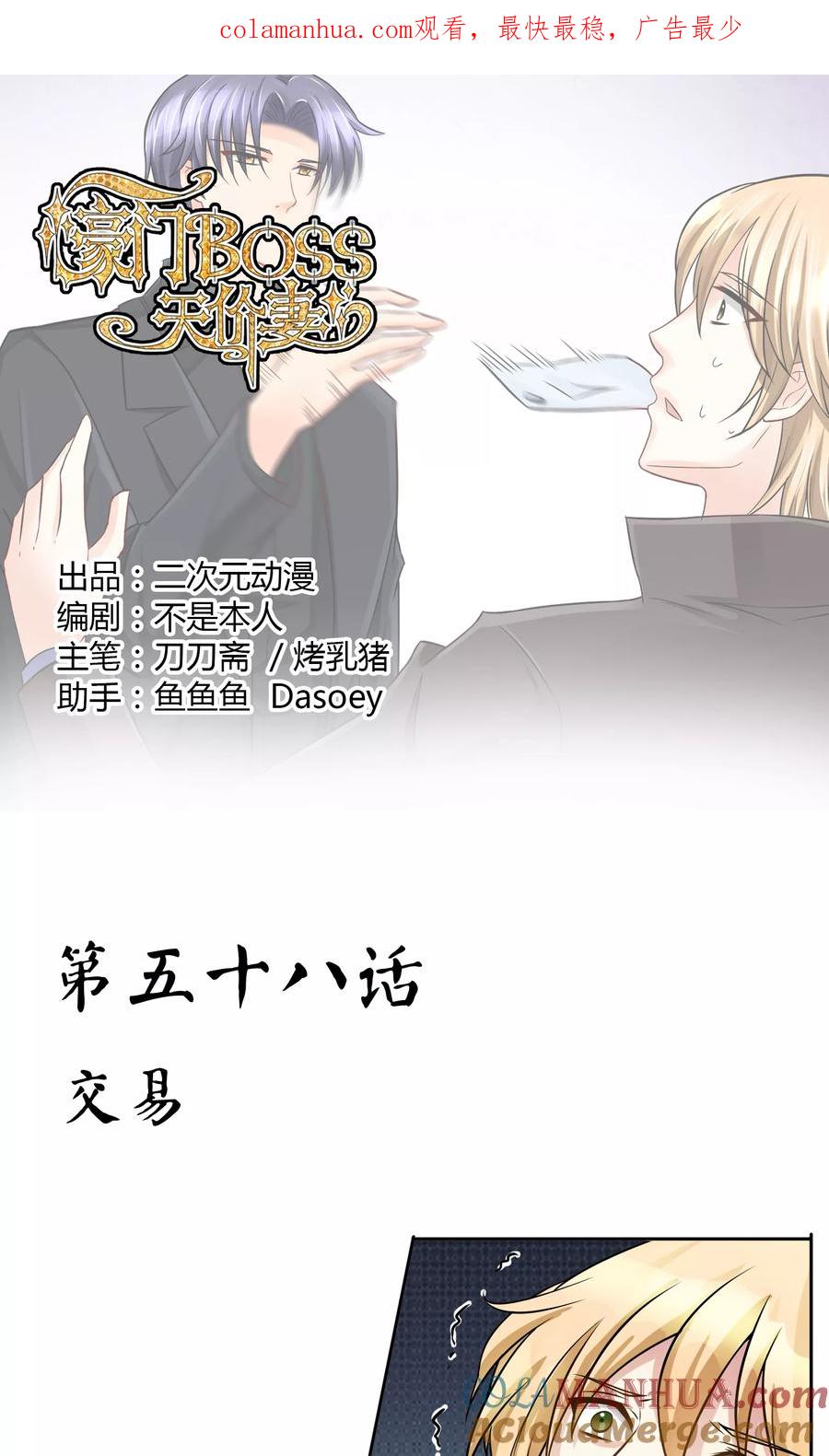 《豪门BOSS天价妻》第58话 交易 第1页