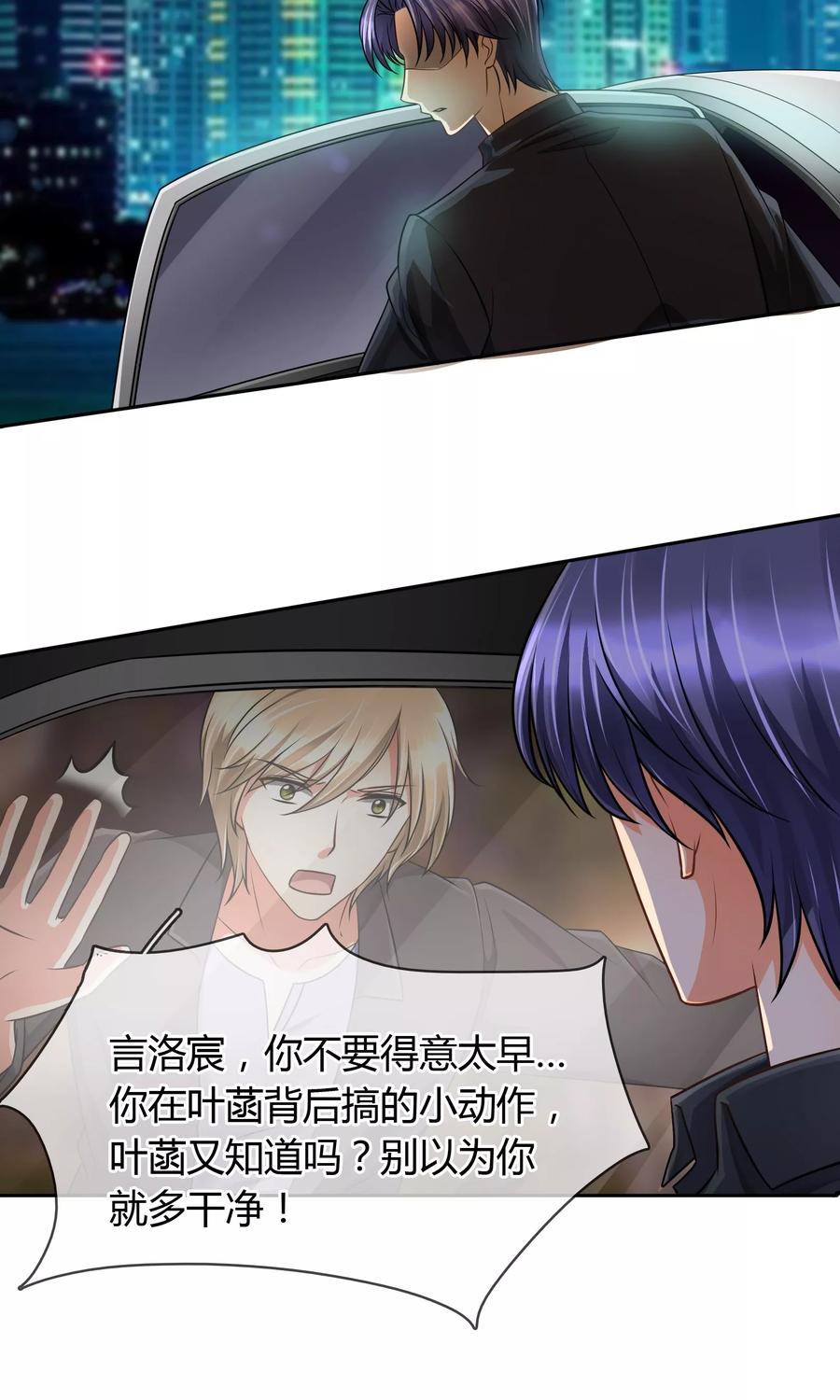 《豪门BOSS天价妻》第59话 对峙 第22页