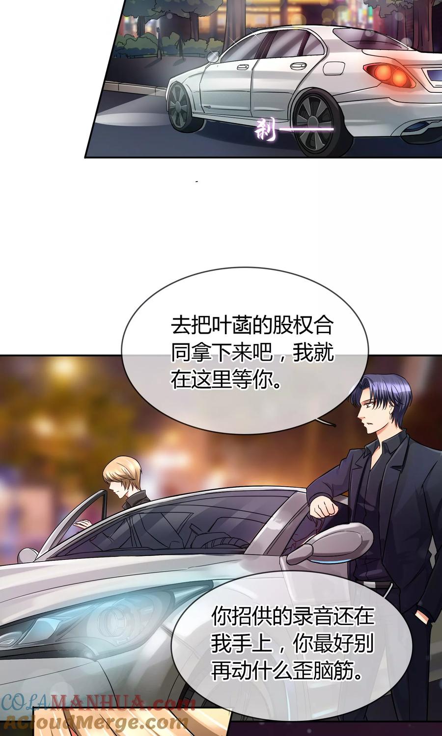 《豪门BOSS天价妻》第59话 对峙 第3页