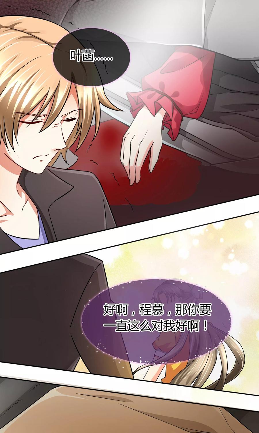 《豪门BOSS天价妻》第59话 对峙 第10页