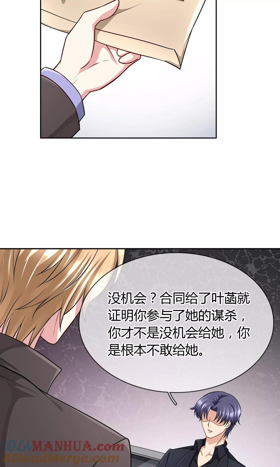 《豪门BOSS天价妻》第59话 对峙 第15页