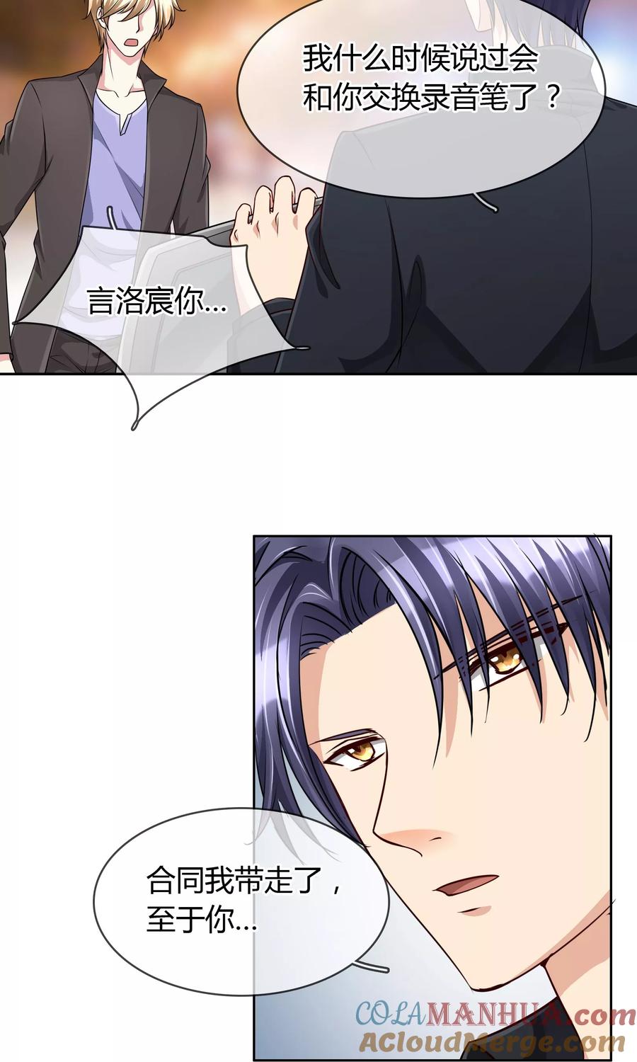 《豪门BOSS天价妻》第59话 对峙 第19页