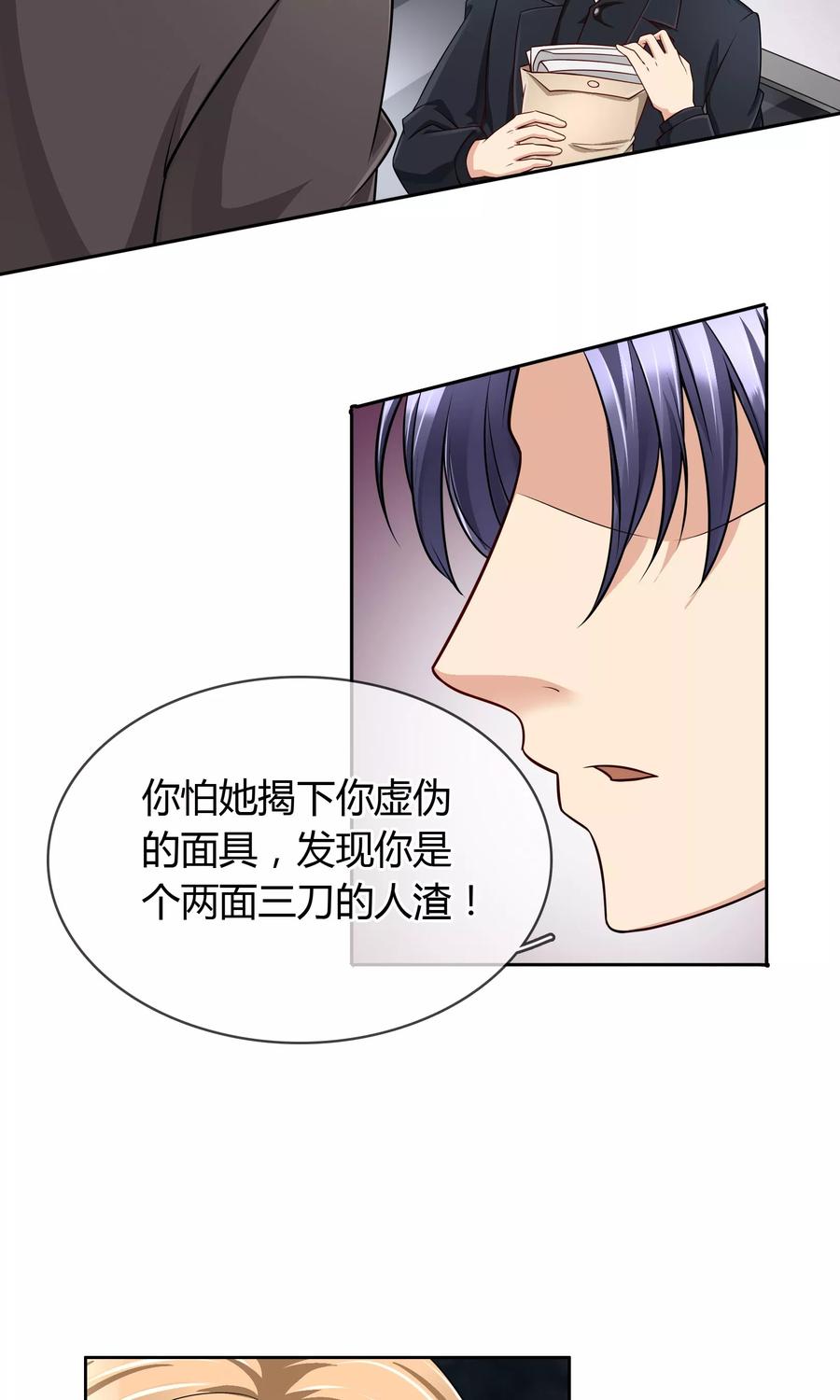 《豪门BOSS天价妻》第59话 对峙 第16页