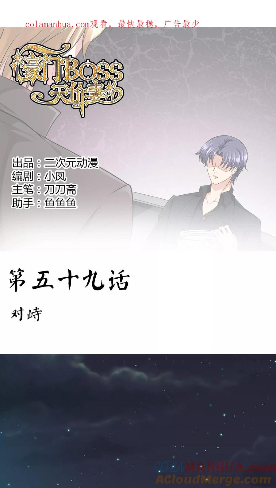 《豪门BOSS天价妻》第59话 对峙 第1页