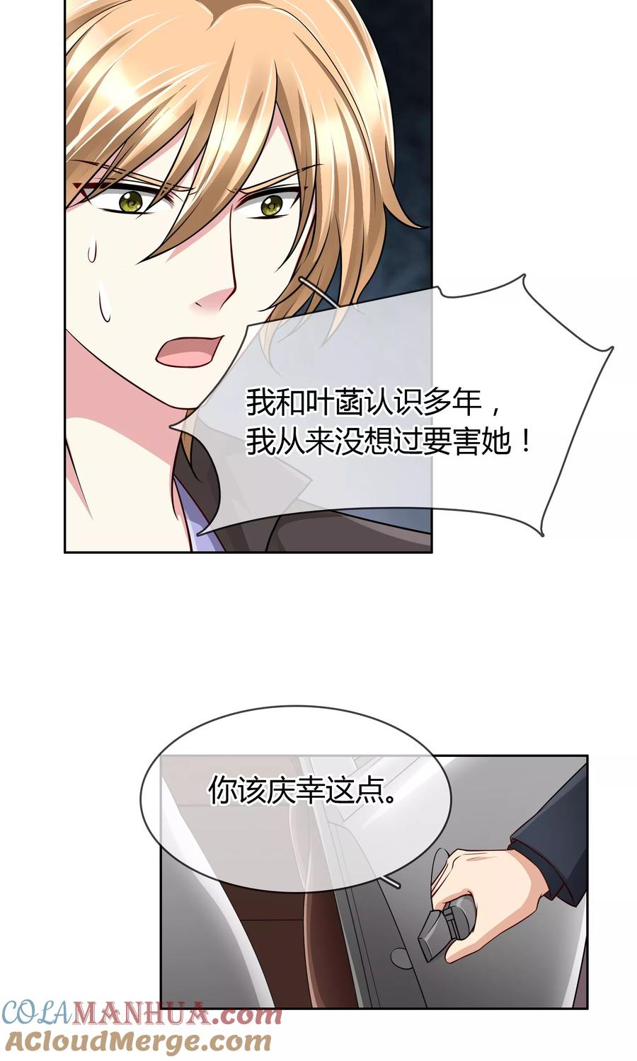 《豪门BOSS天价妻》第59话 对峙 第17页