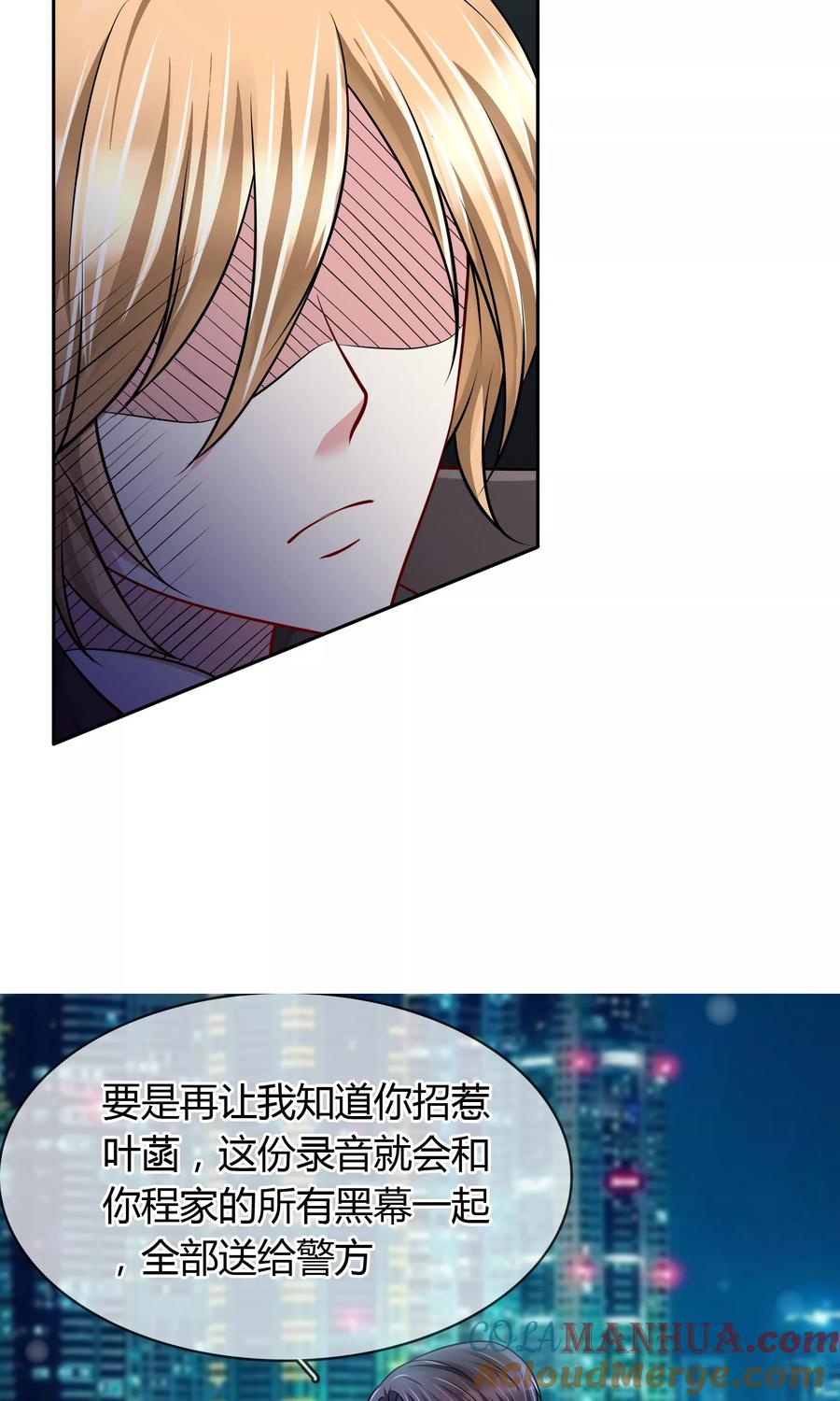 《豪门BOSS天价妻》第59话 对峙 第21页